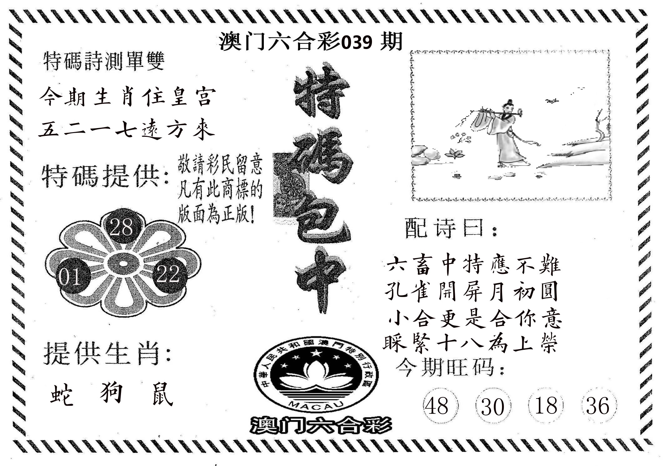 特码包中 第39期