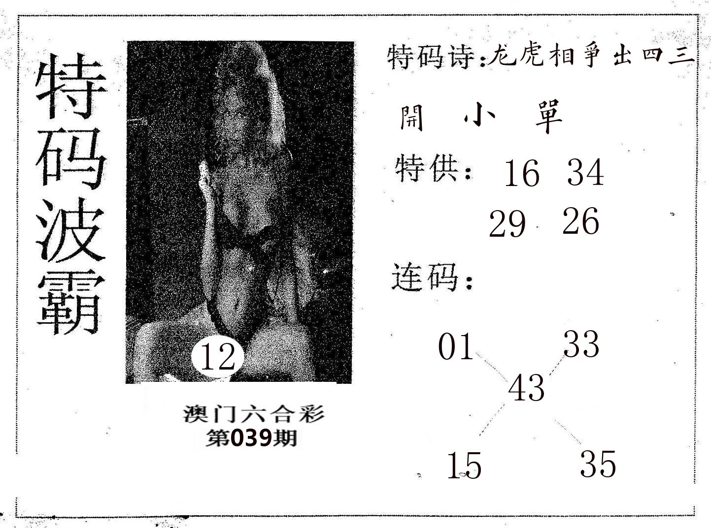 特码波霸 第39期