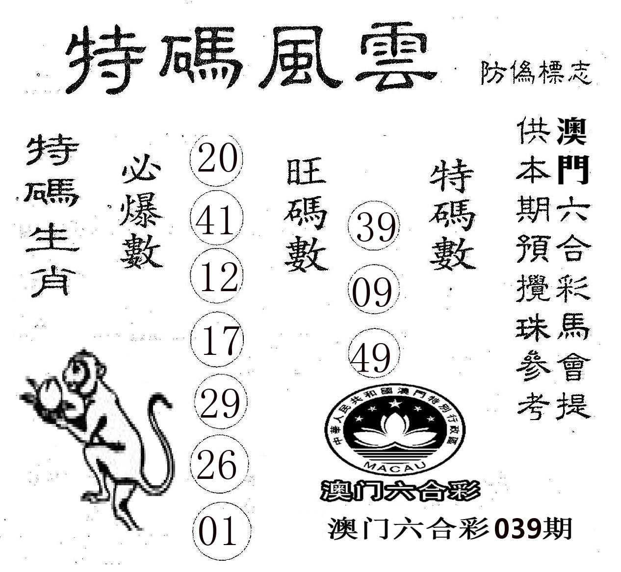 特码风云 第39期