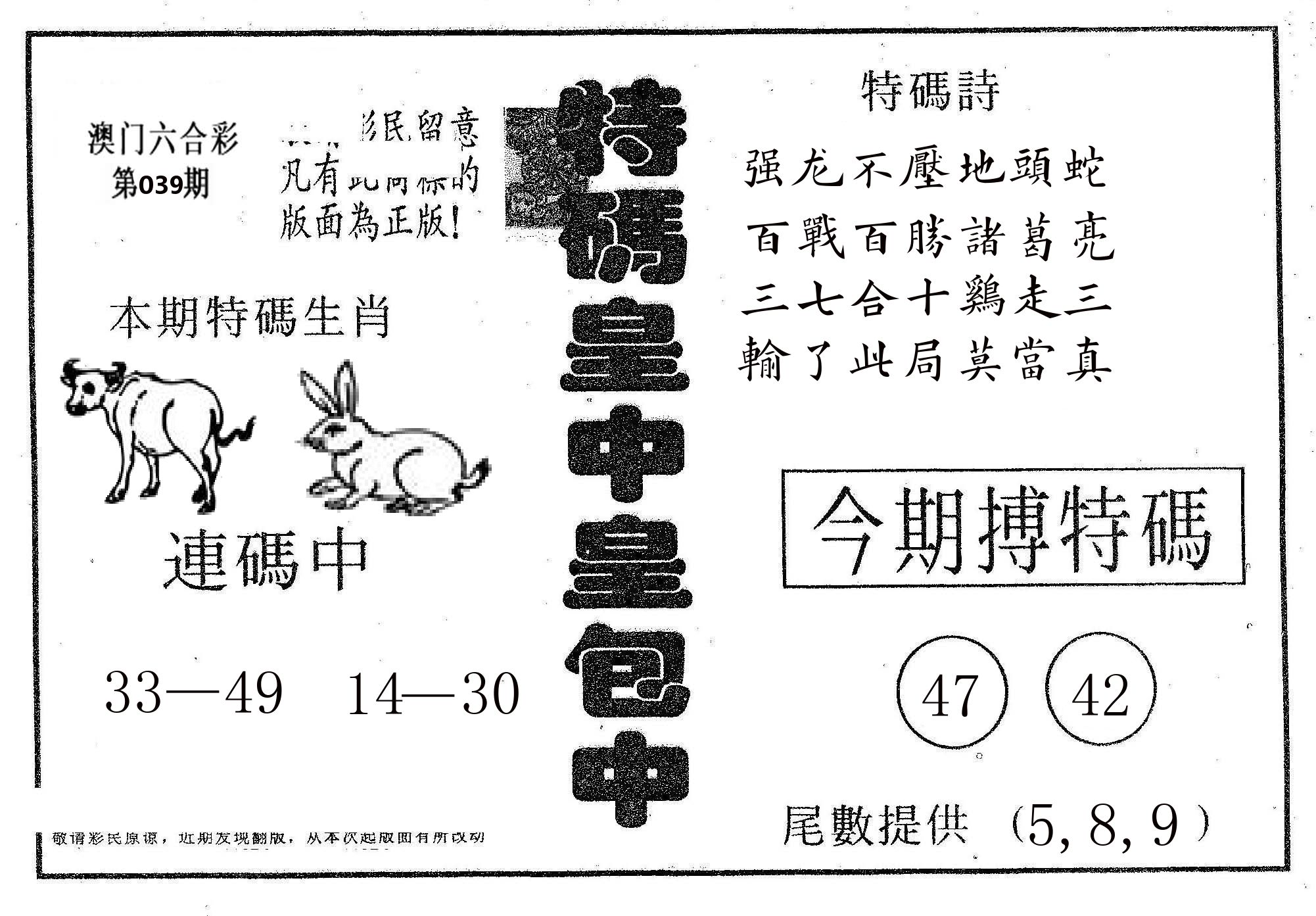 皇中皇A 第39期