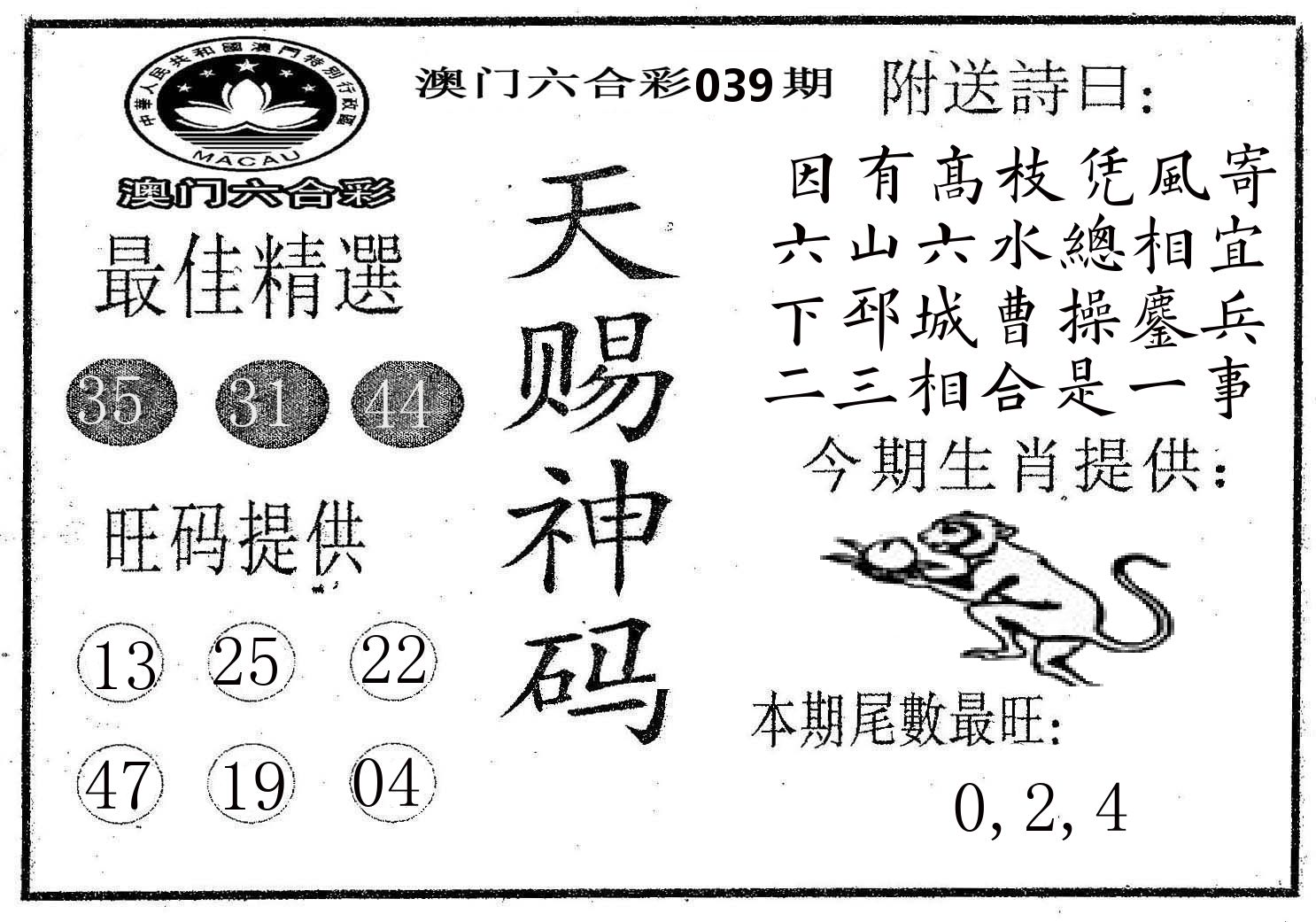 天赐神码 第39期
