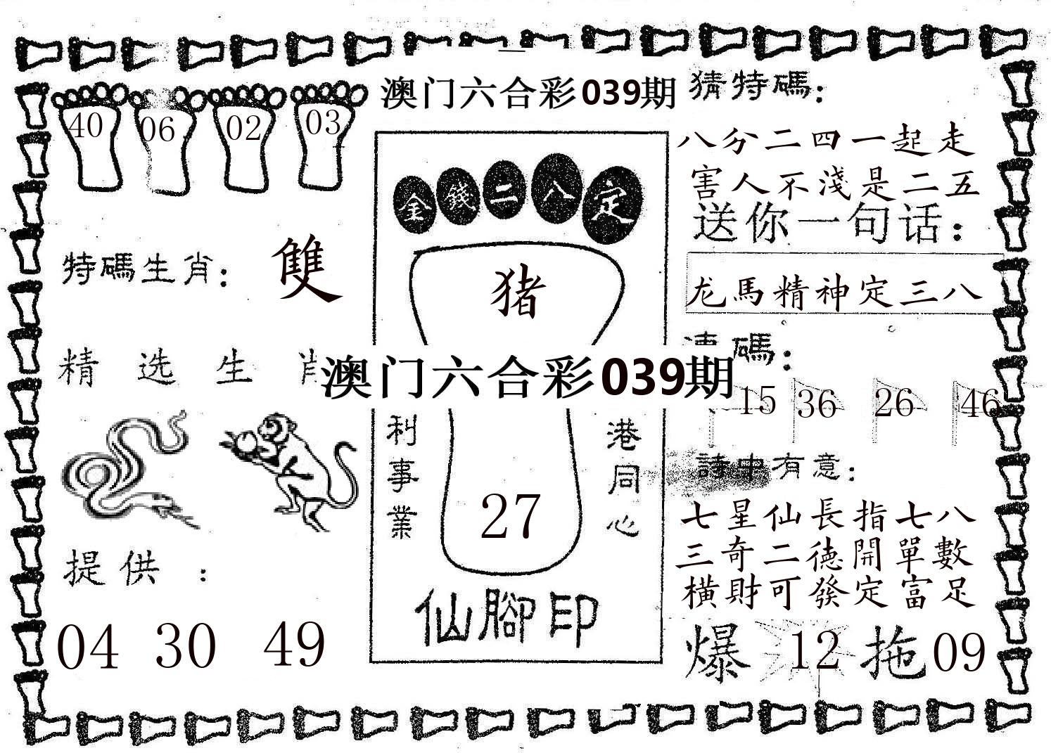仙脚印 第39期