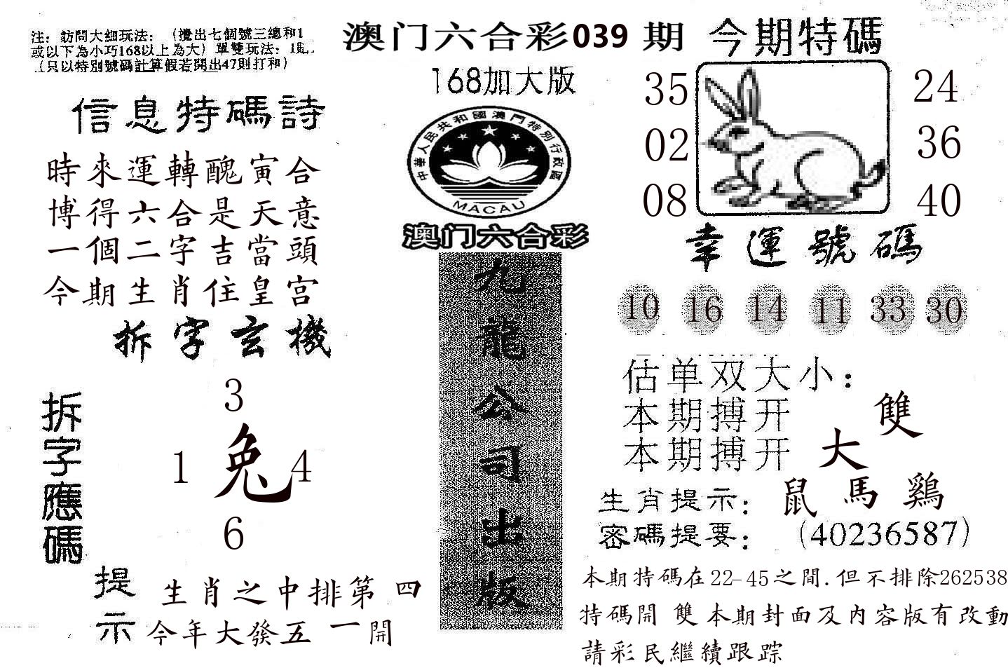 168加大版 第39期