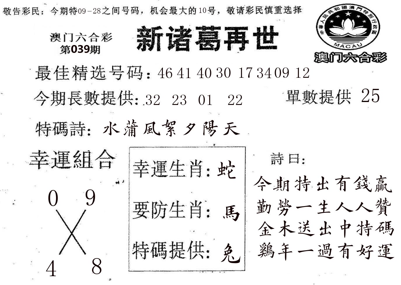 新诸葛 第39期
