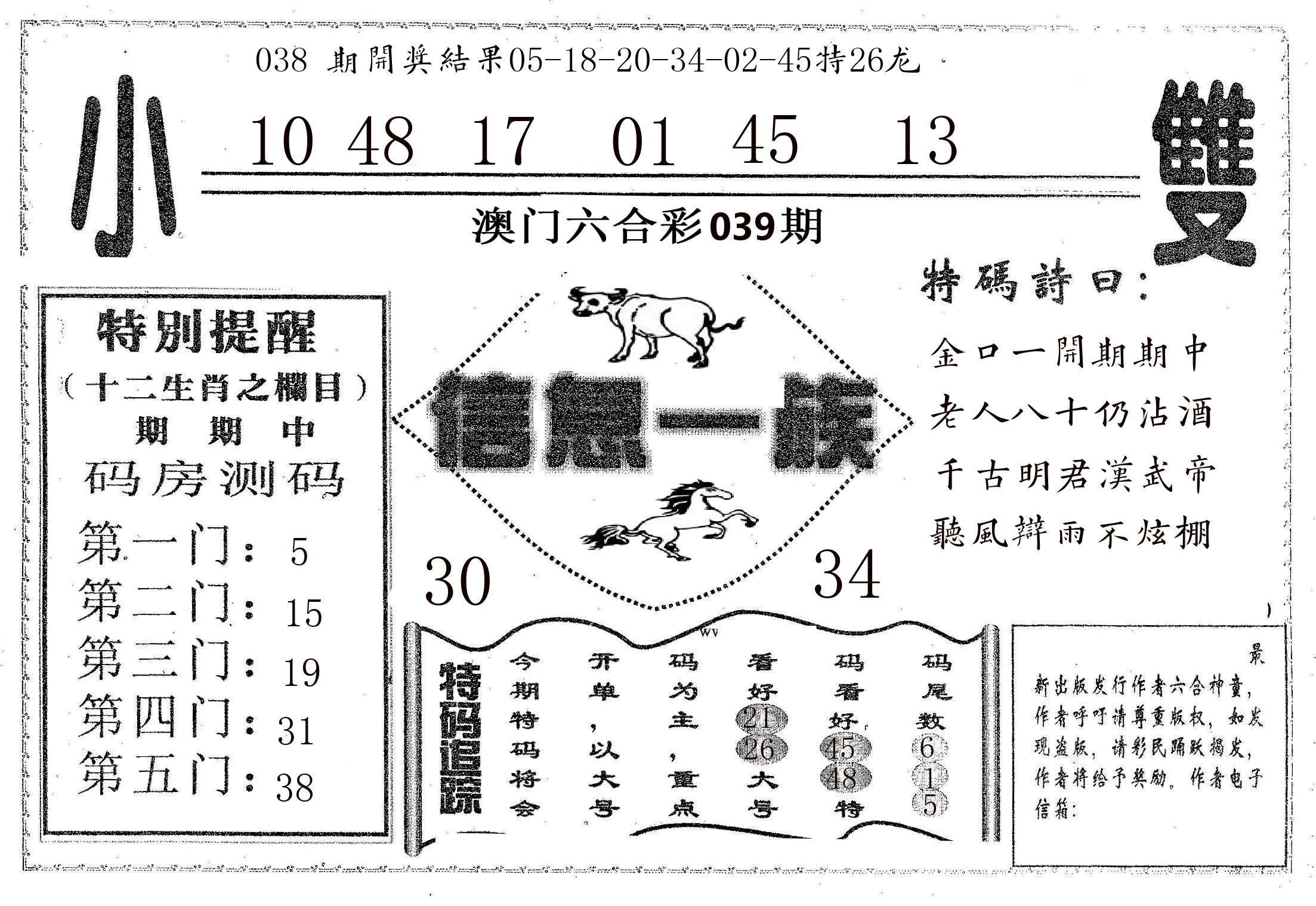 信息一族 第39期