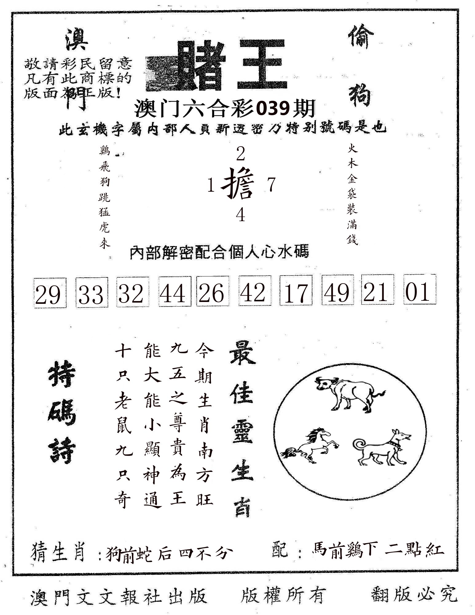 赌王 第39期