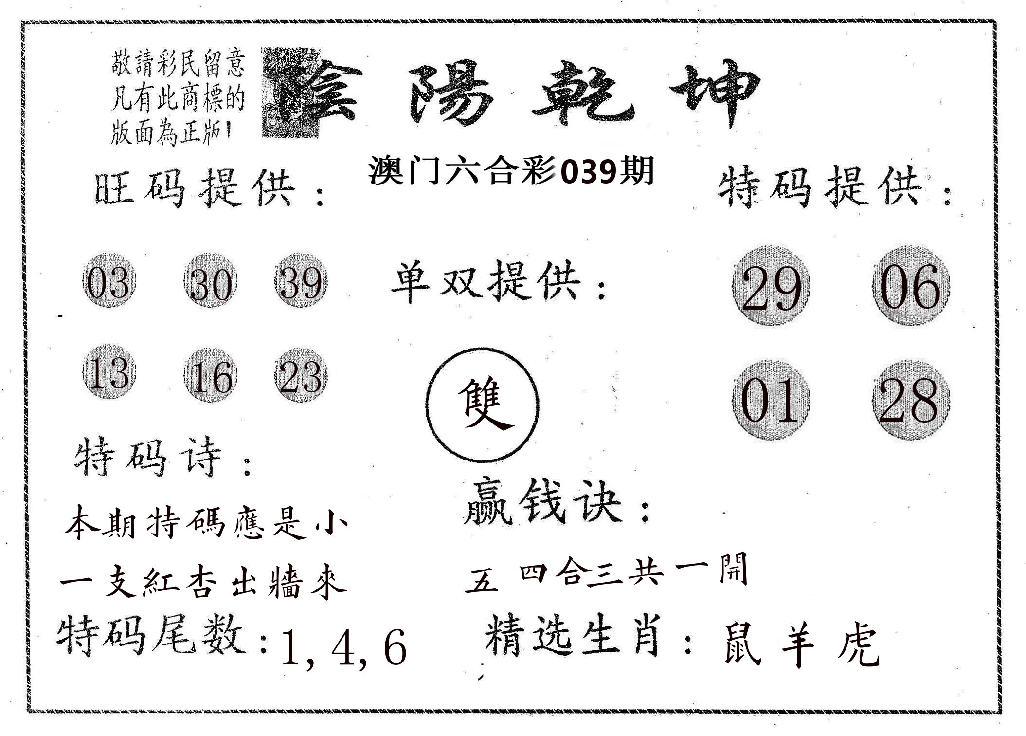 阴阳乾坤 第39期