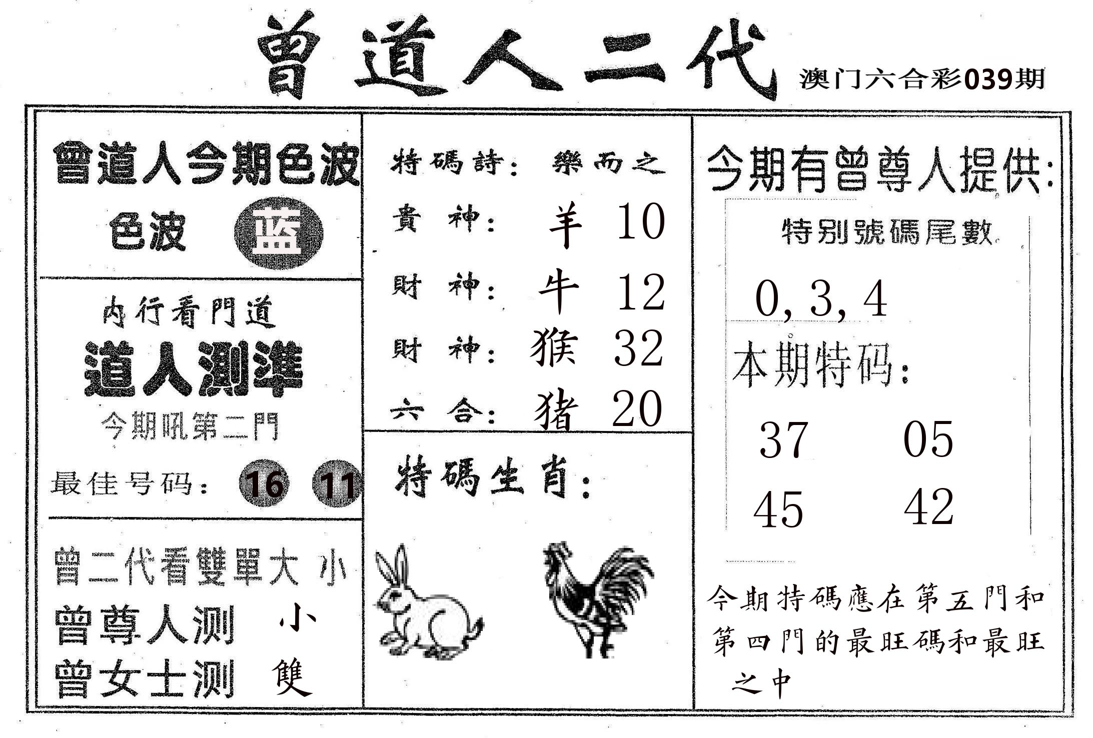 曾二代 第39期