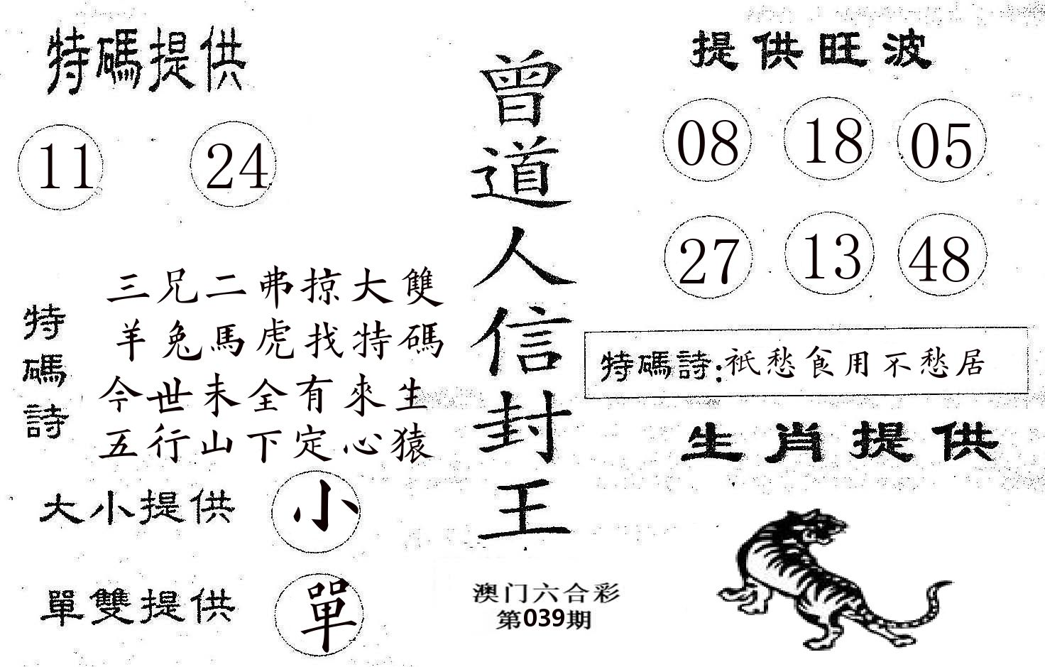 曾信封王 第39期