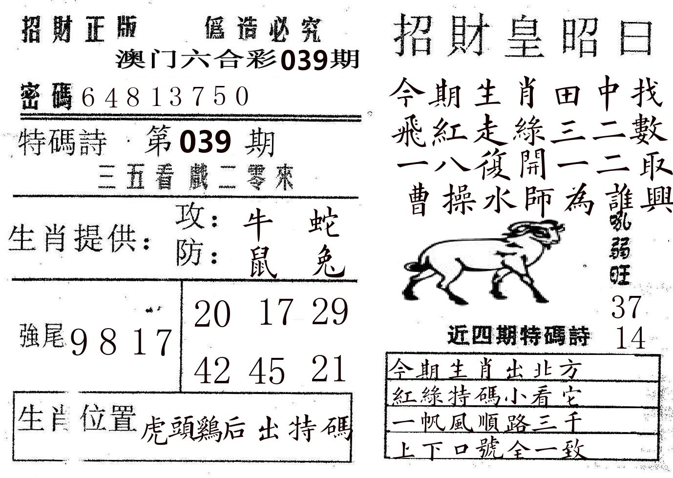 招财皇 第39期