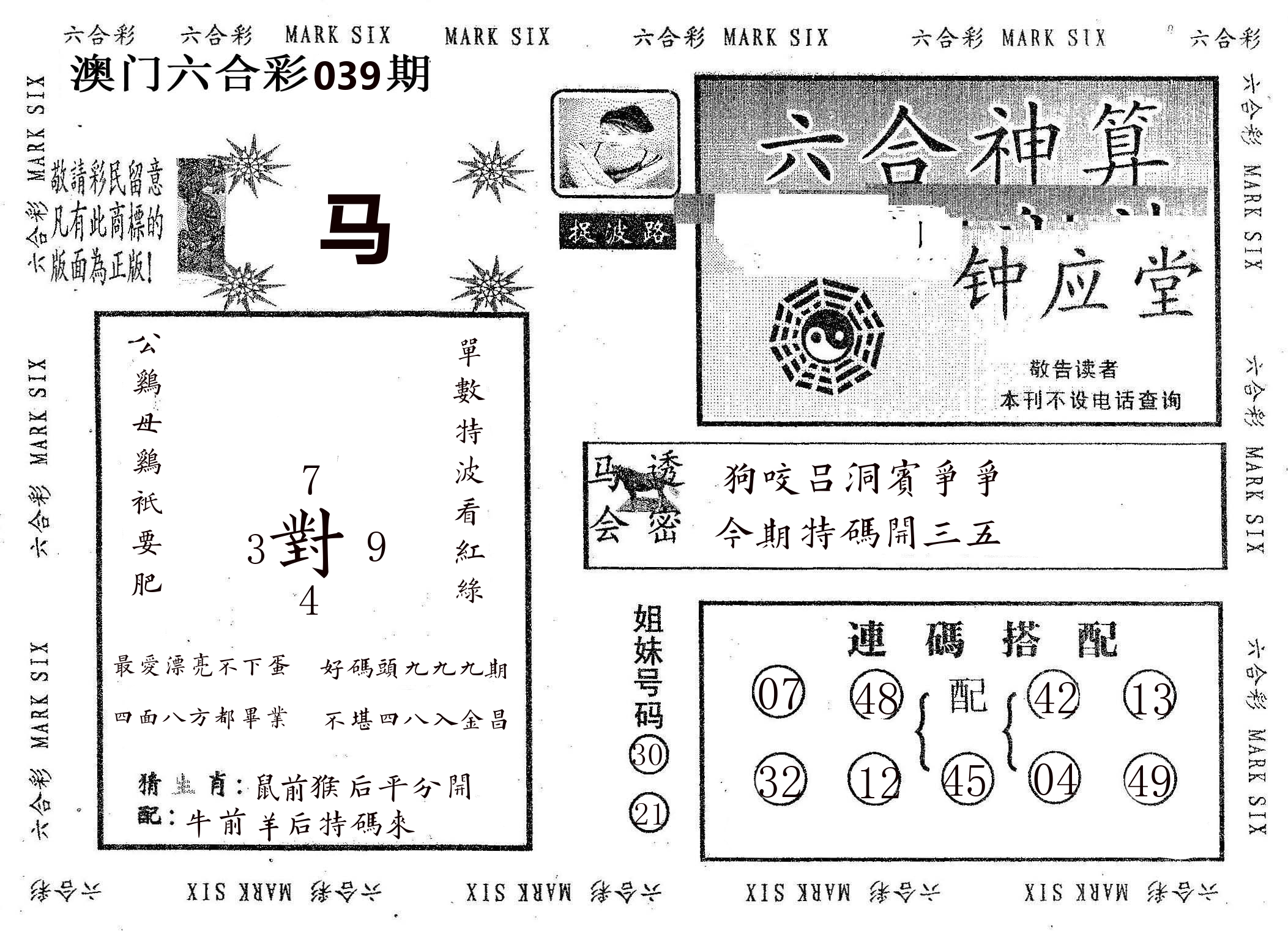 钟应堂 第39期