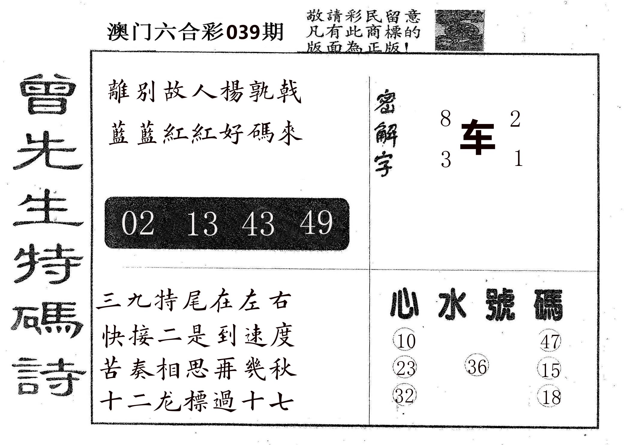 曾特码诗 第39期