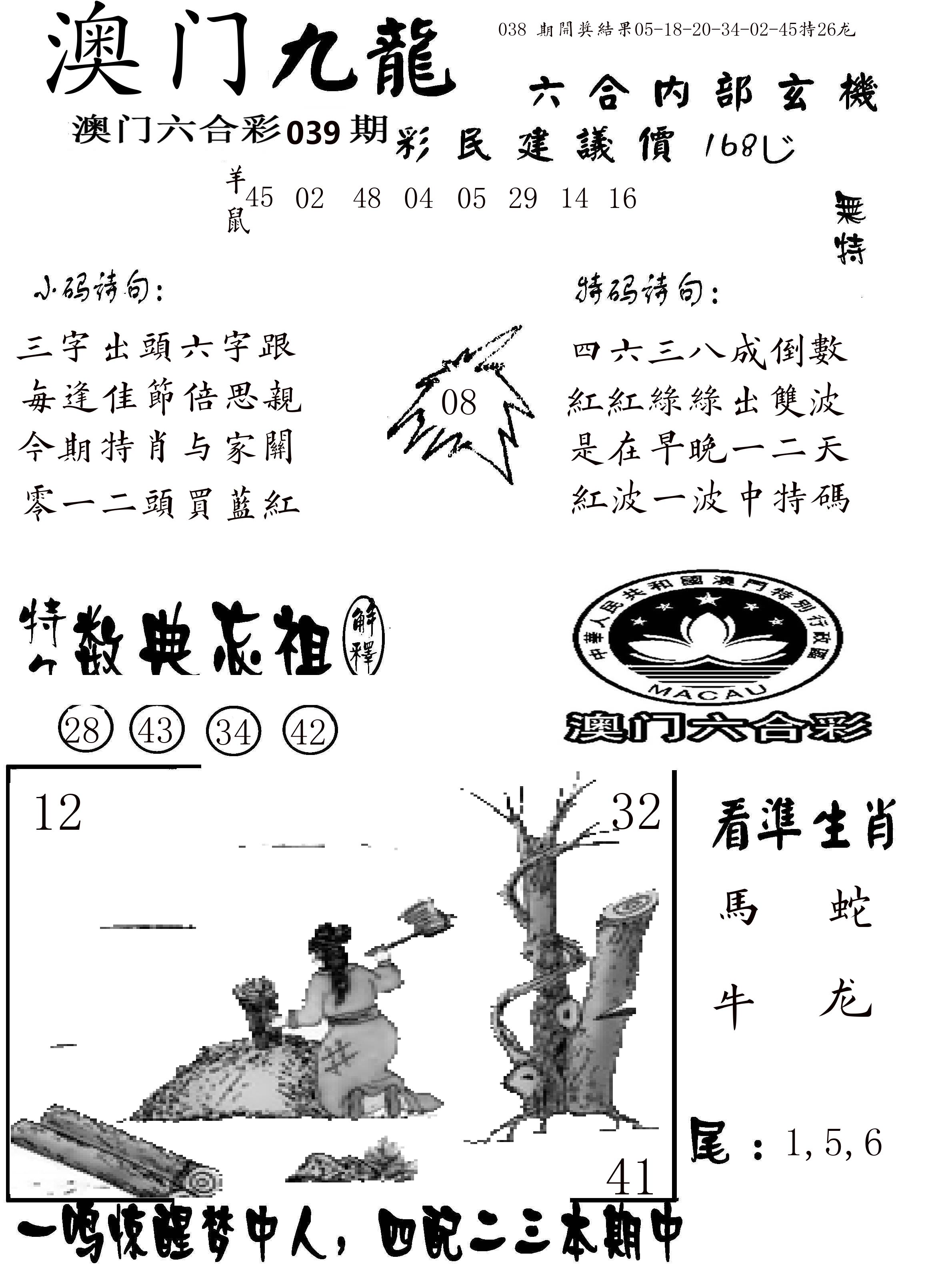 澳门传真1 第39期
