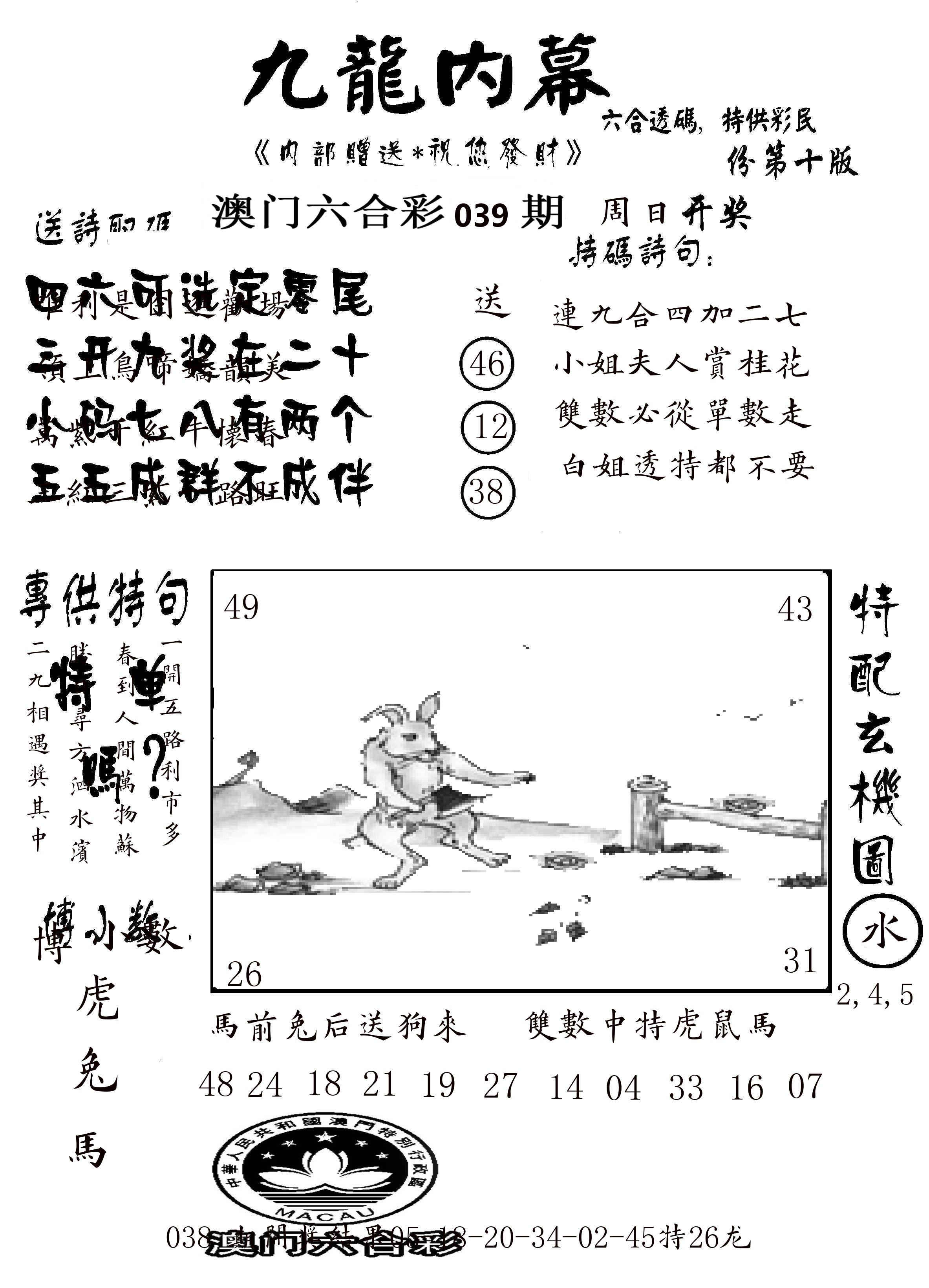 澳门传真2 第39期