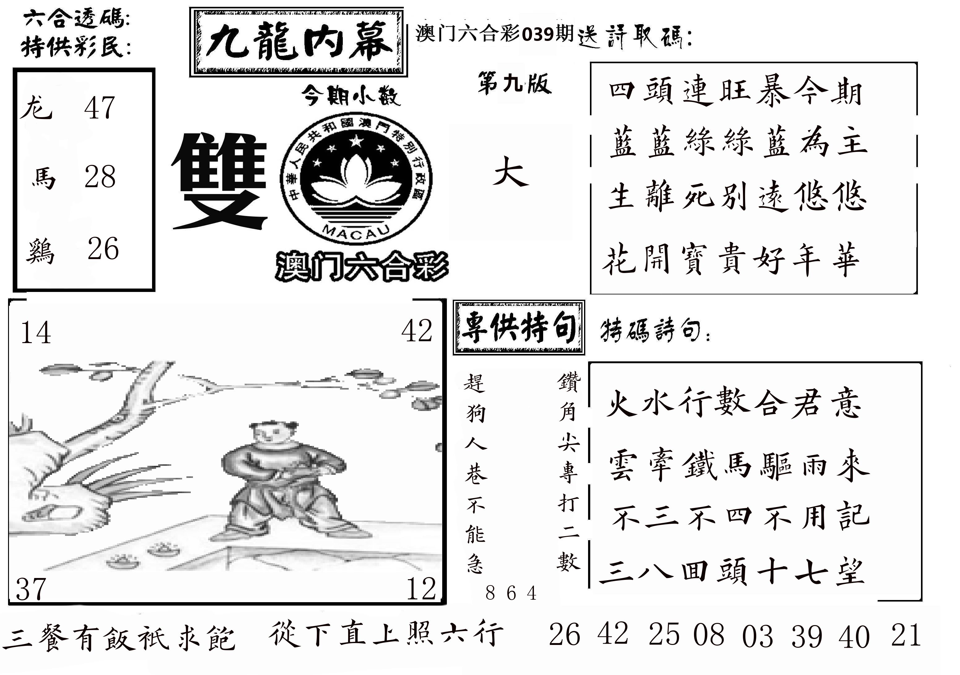 澳门传真3 第39期