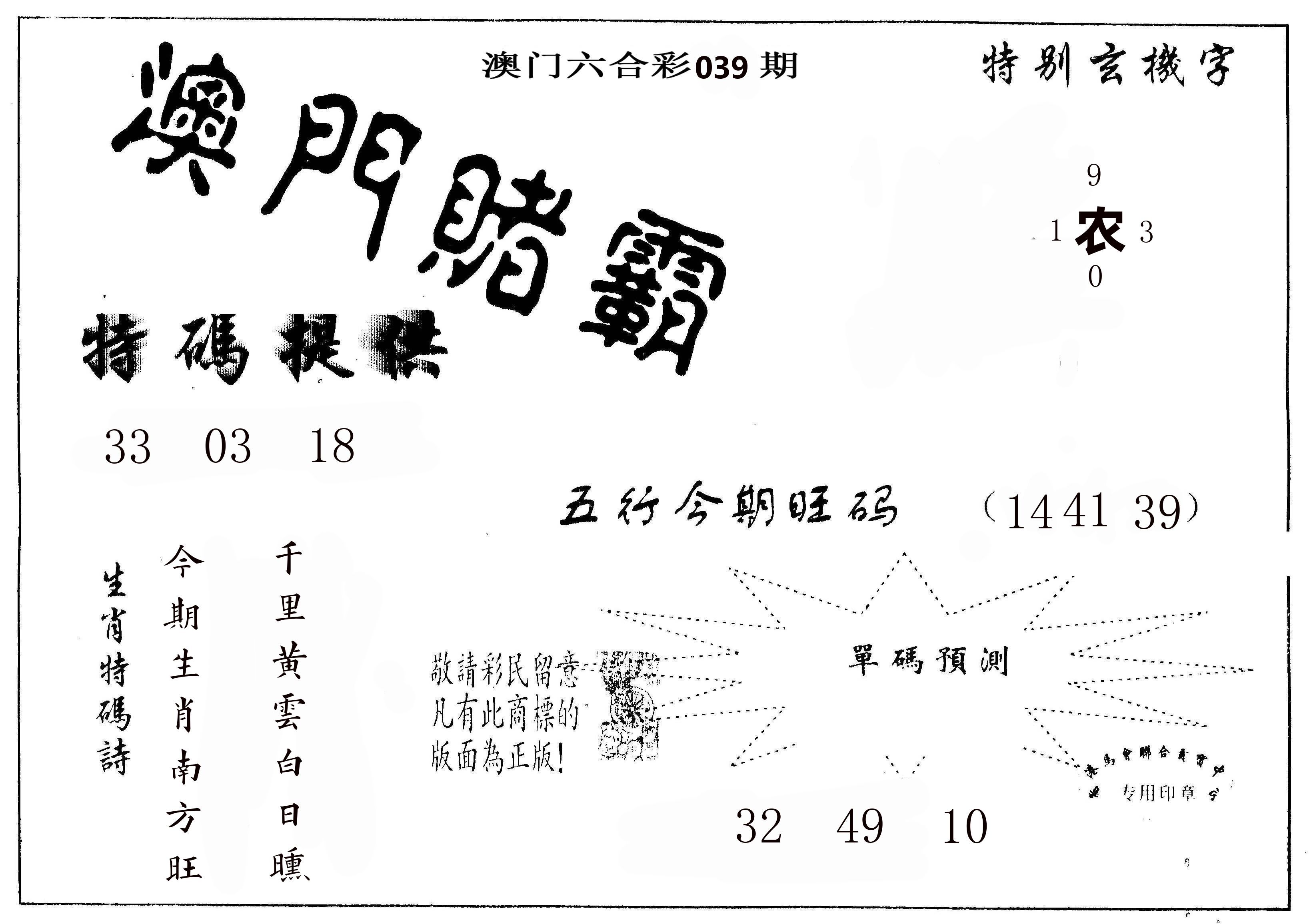 澳门赌霸 第39期