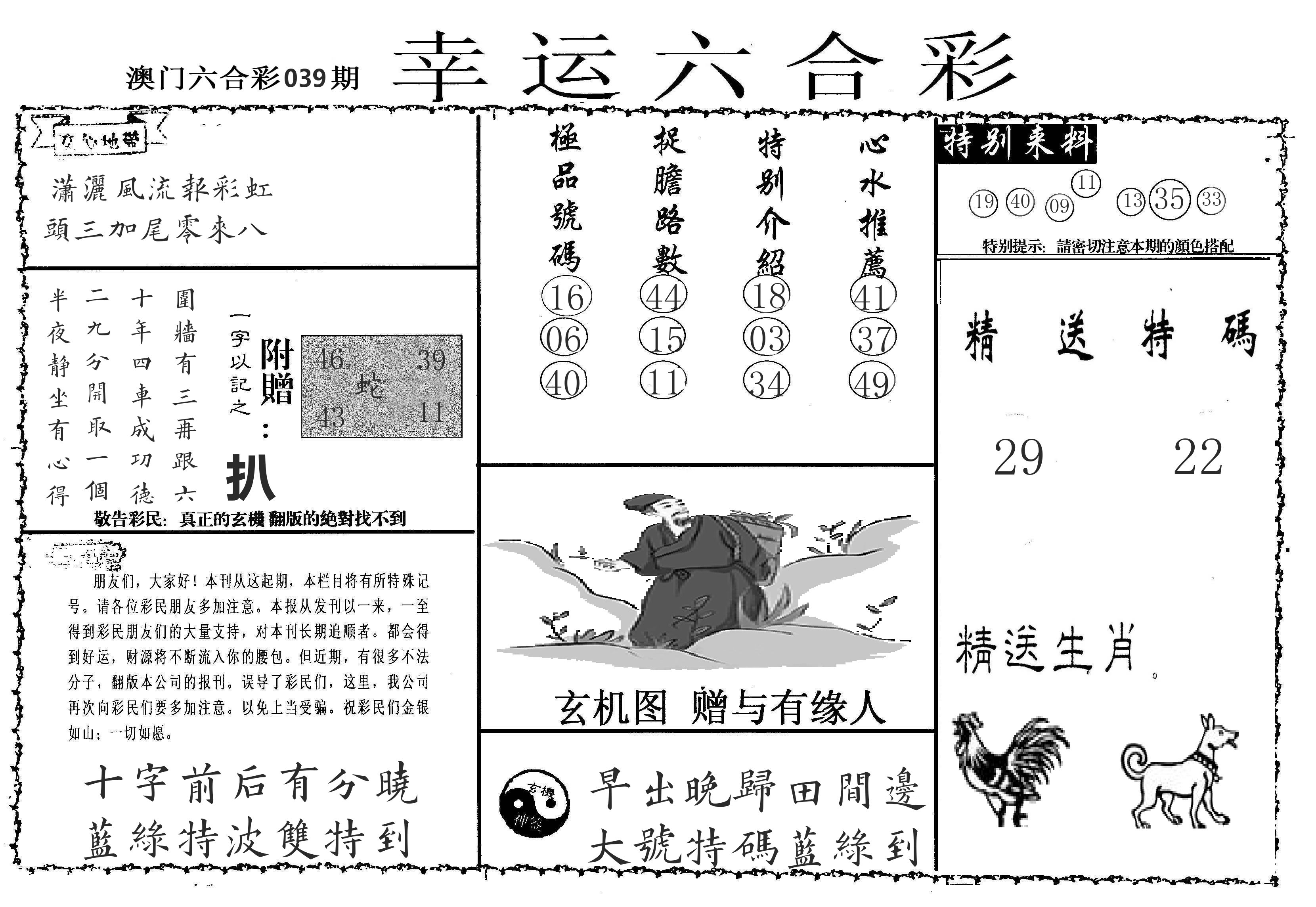 老幸运六合 第39期