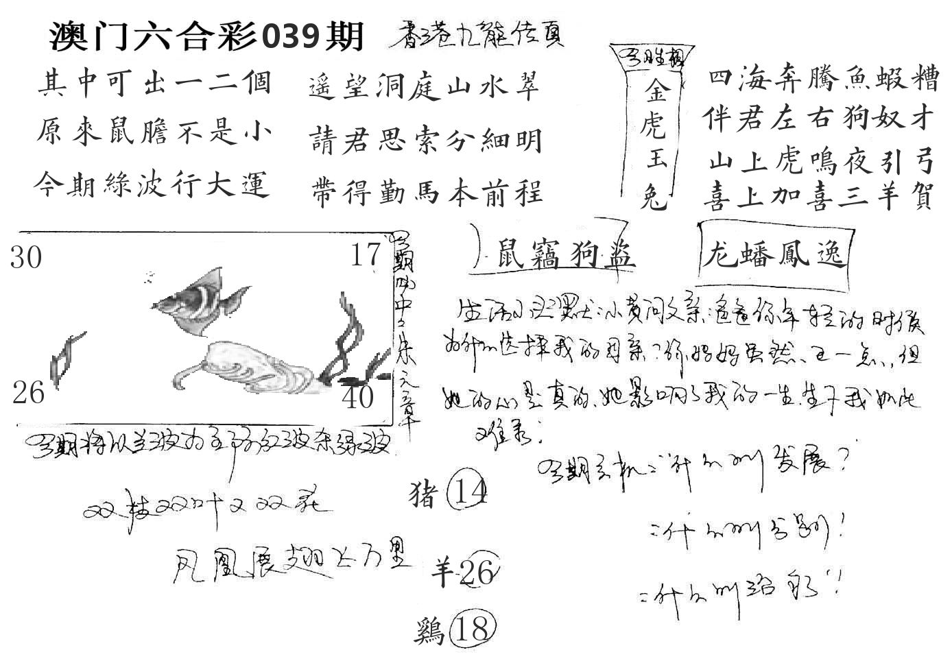 澳门手写九龙 第39期