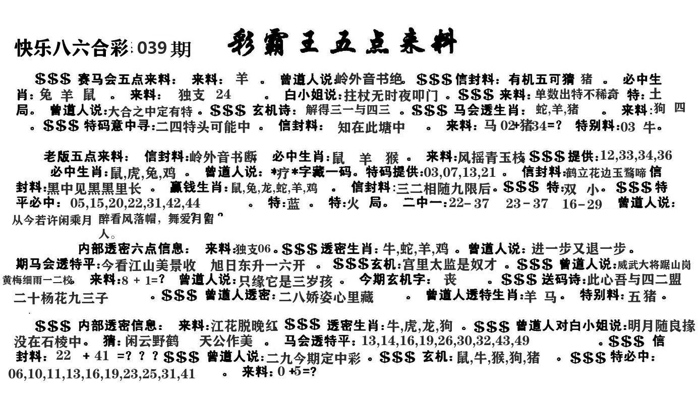 澳门五点来料 第39期