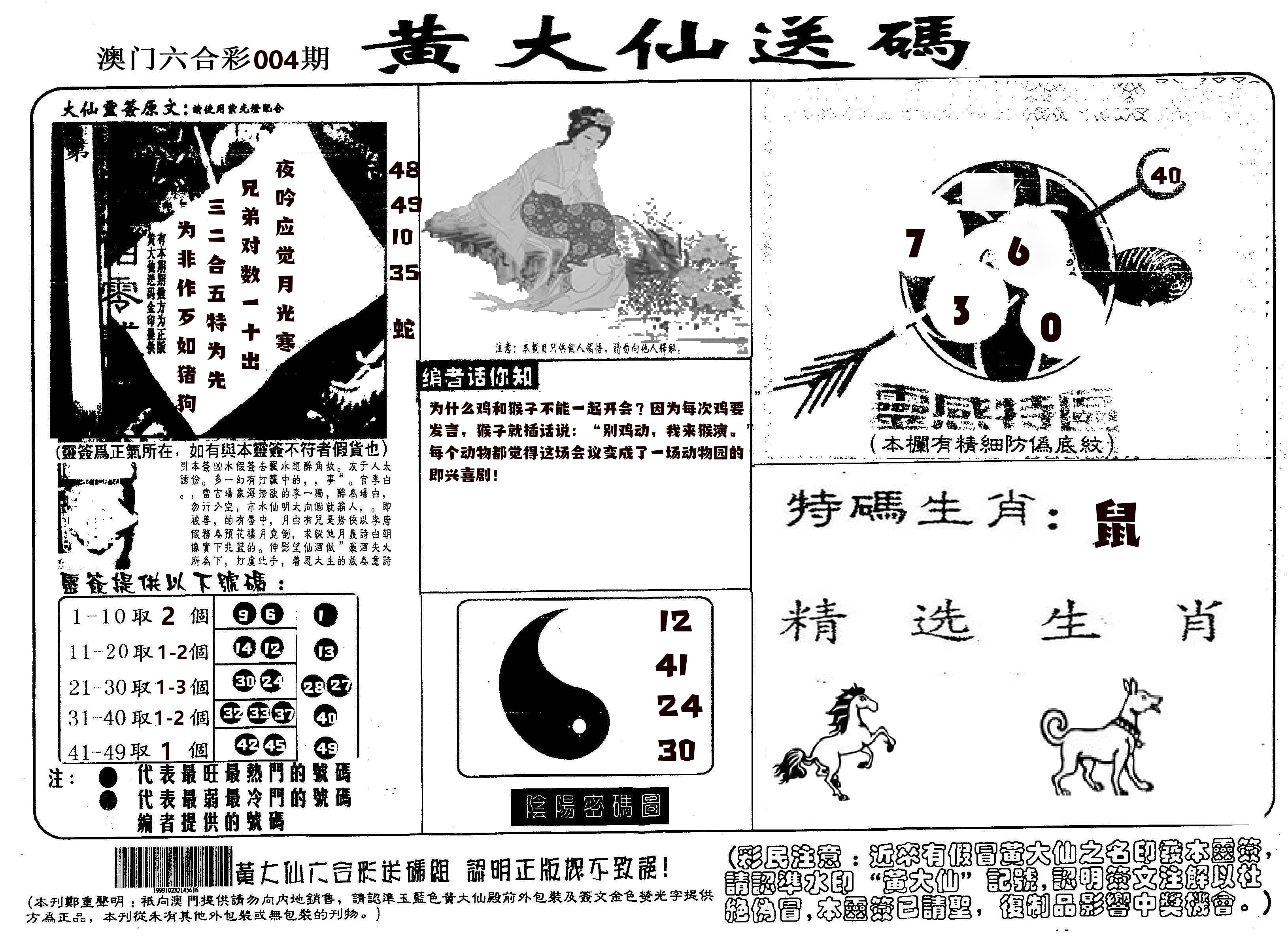 黄大仙射箭(信封) 第4期