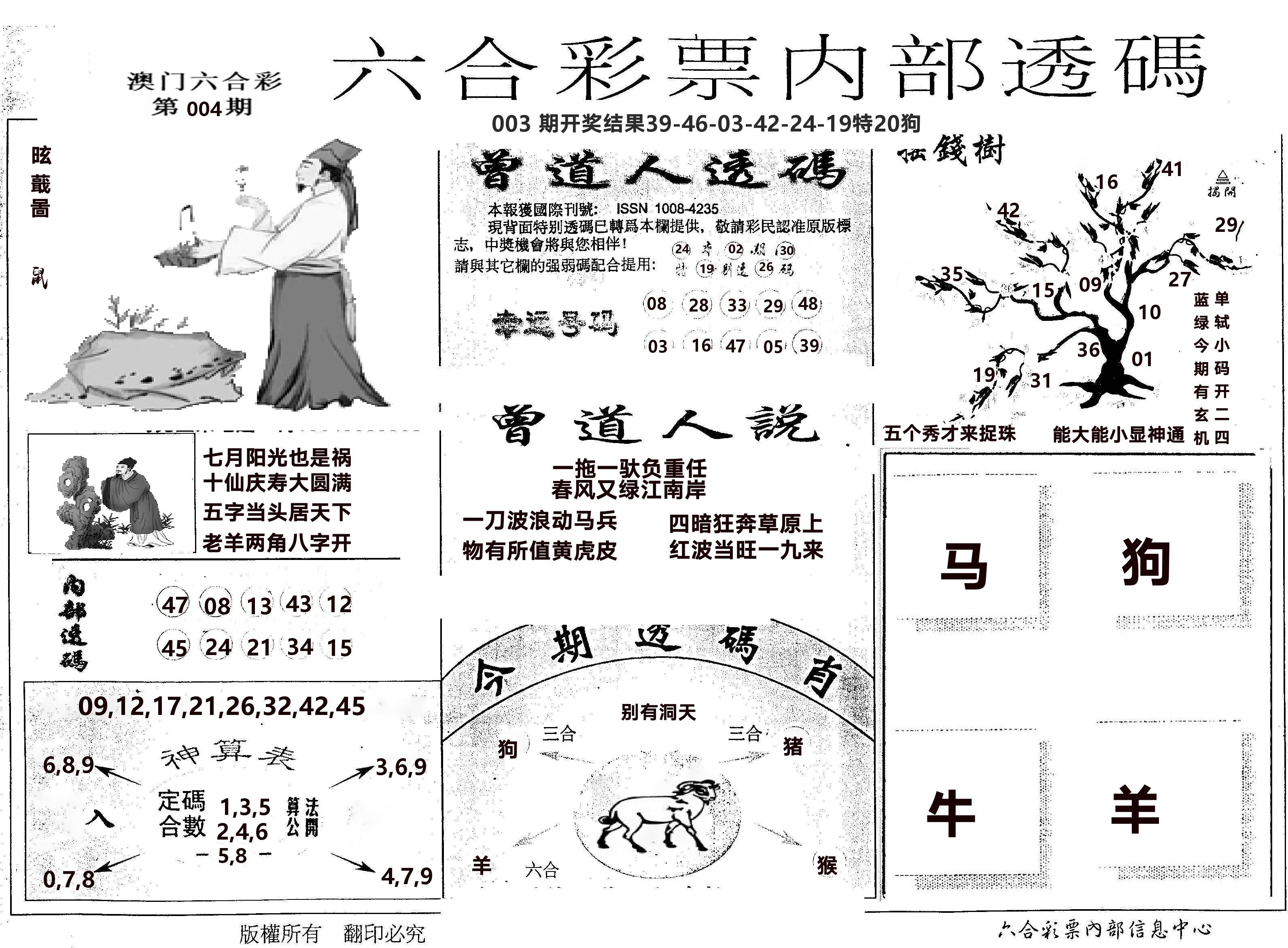 内部透码(信封) 第4期