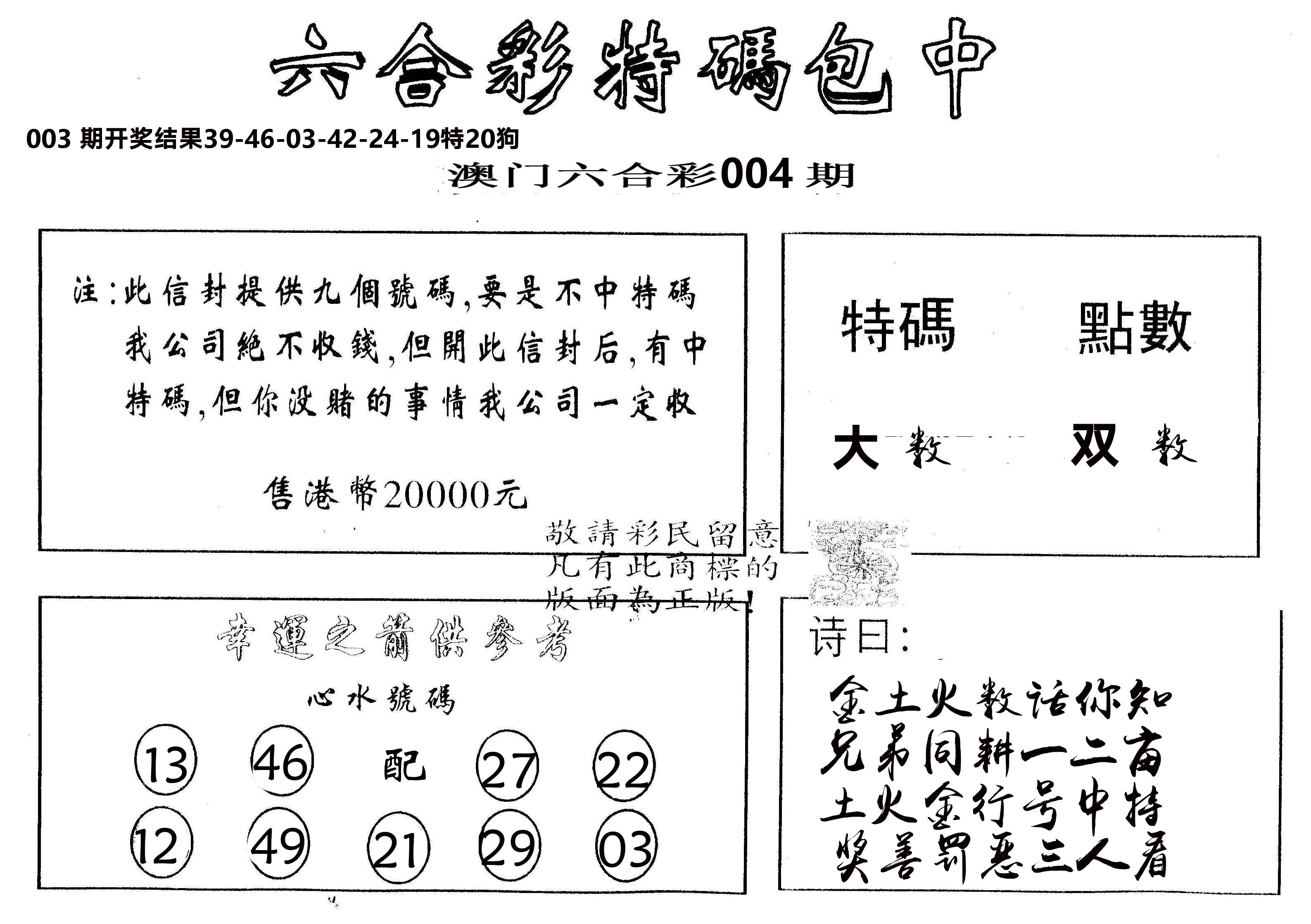另版2000包中特 第4期