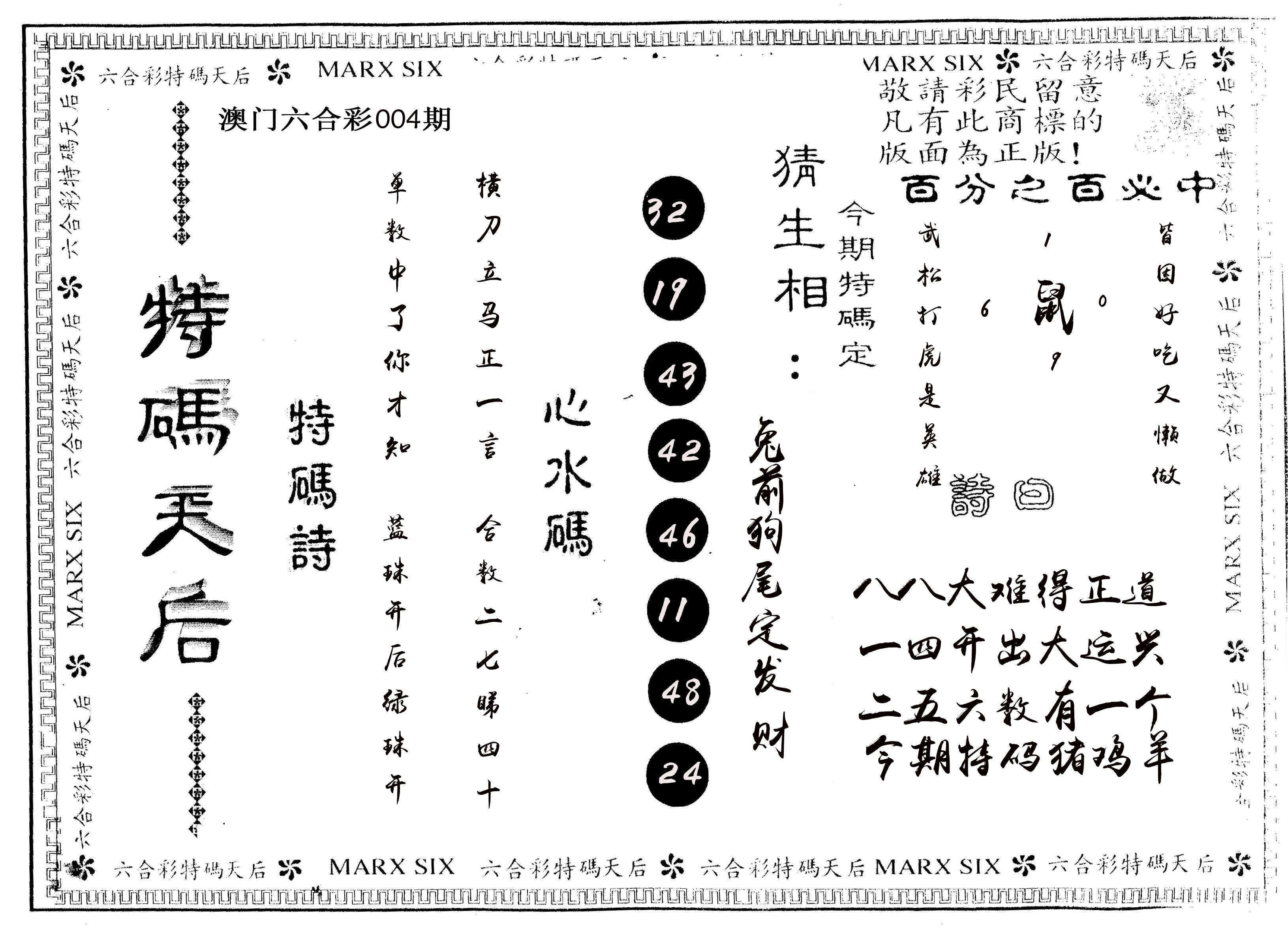 另版特码天后 第4期