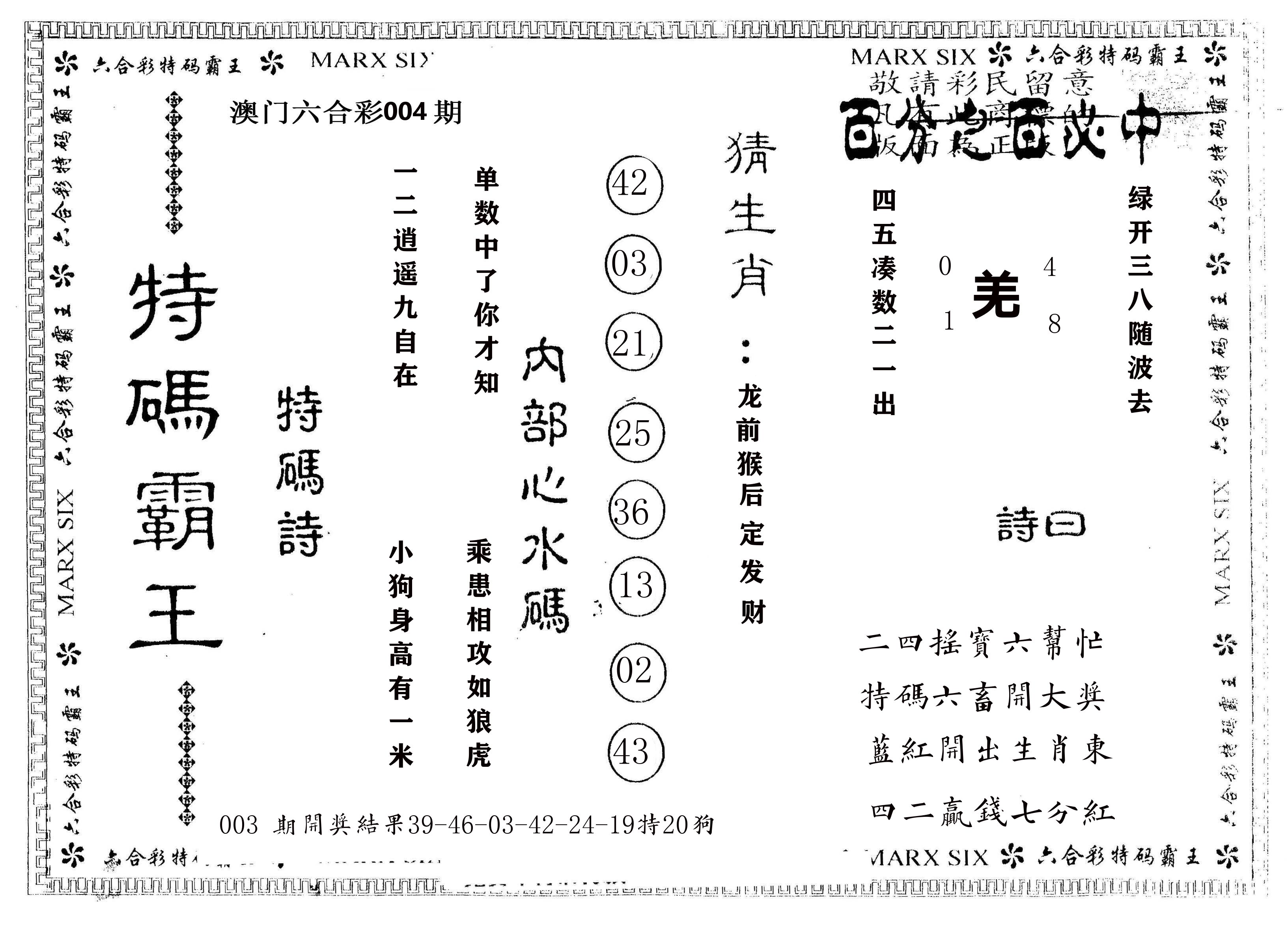 另版特码霸王 第4期