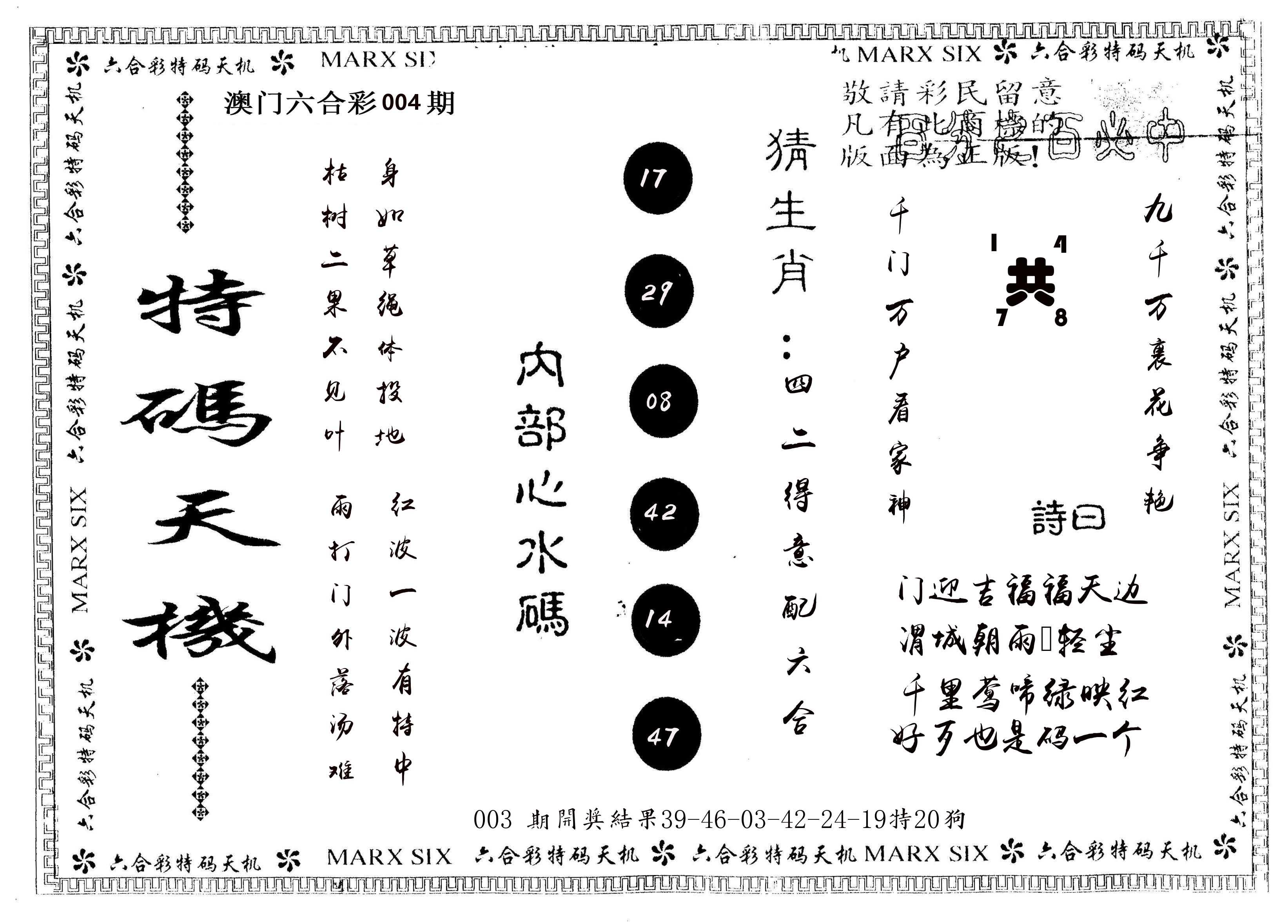 另版特码天机 第4期