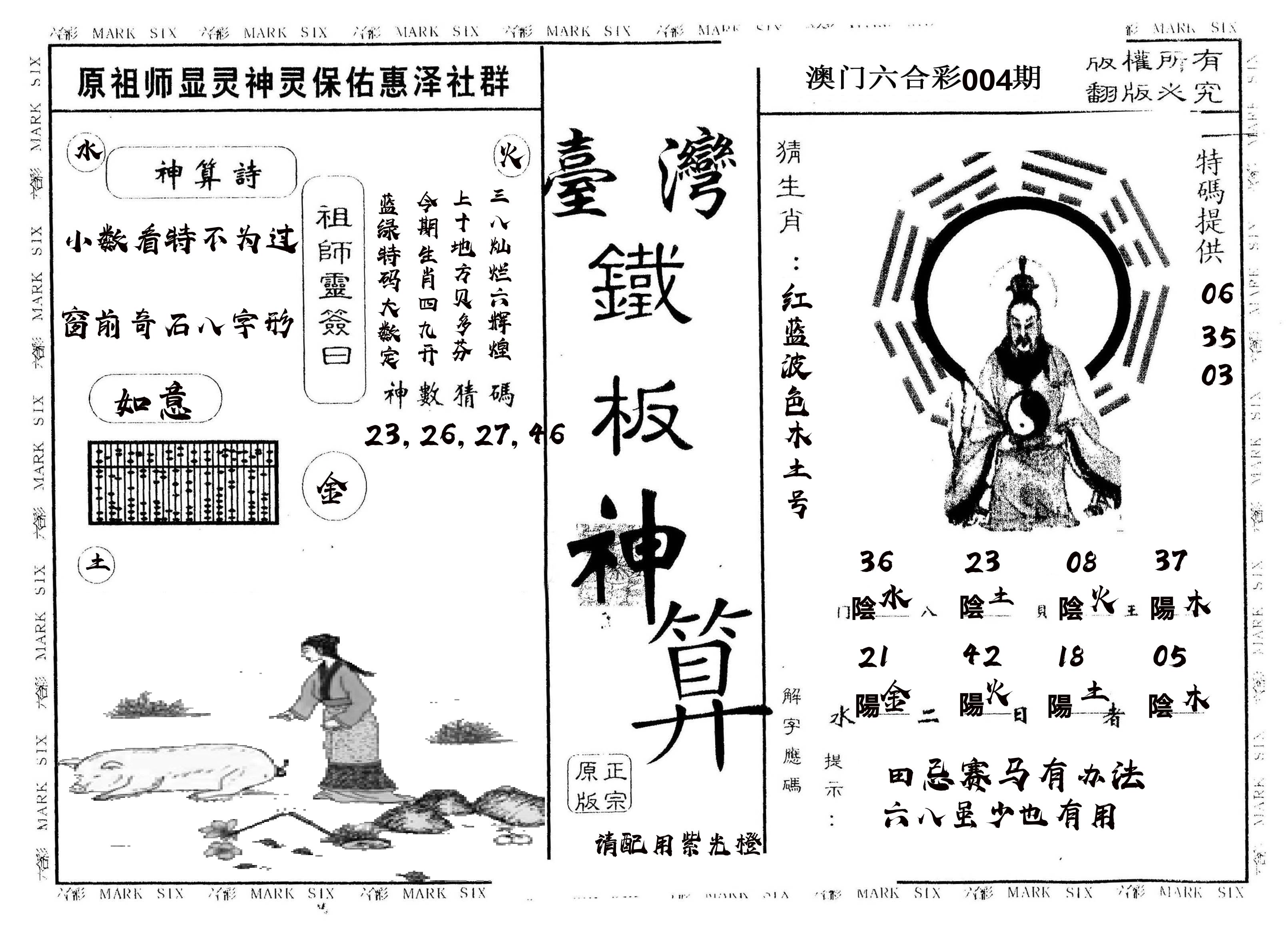 另版台湾铁板 第4期