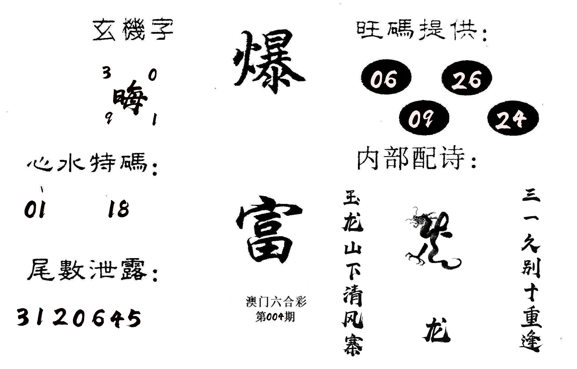 爆富 第4期
