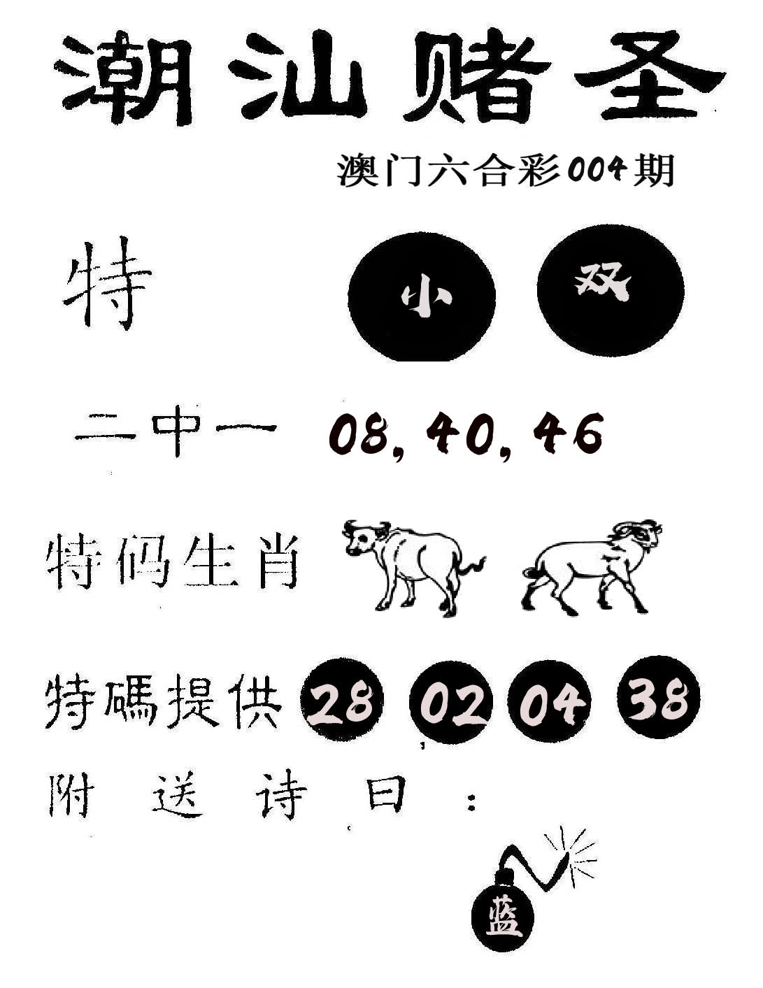 潮汕赌圣 第4期
