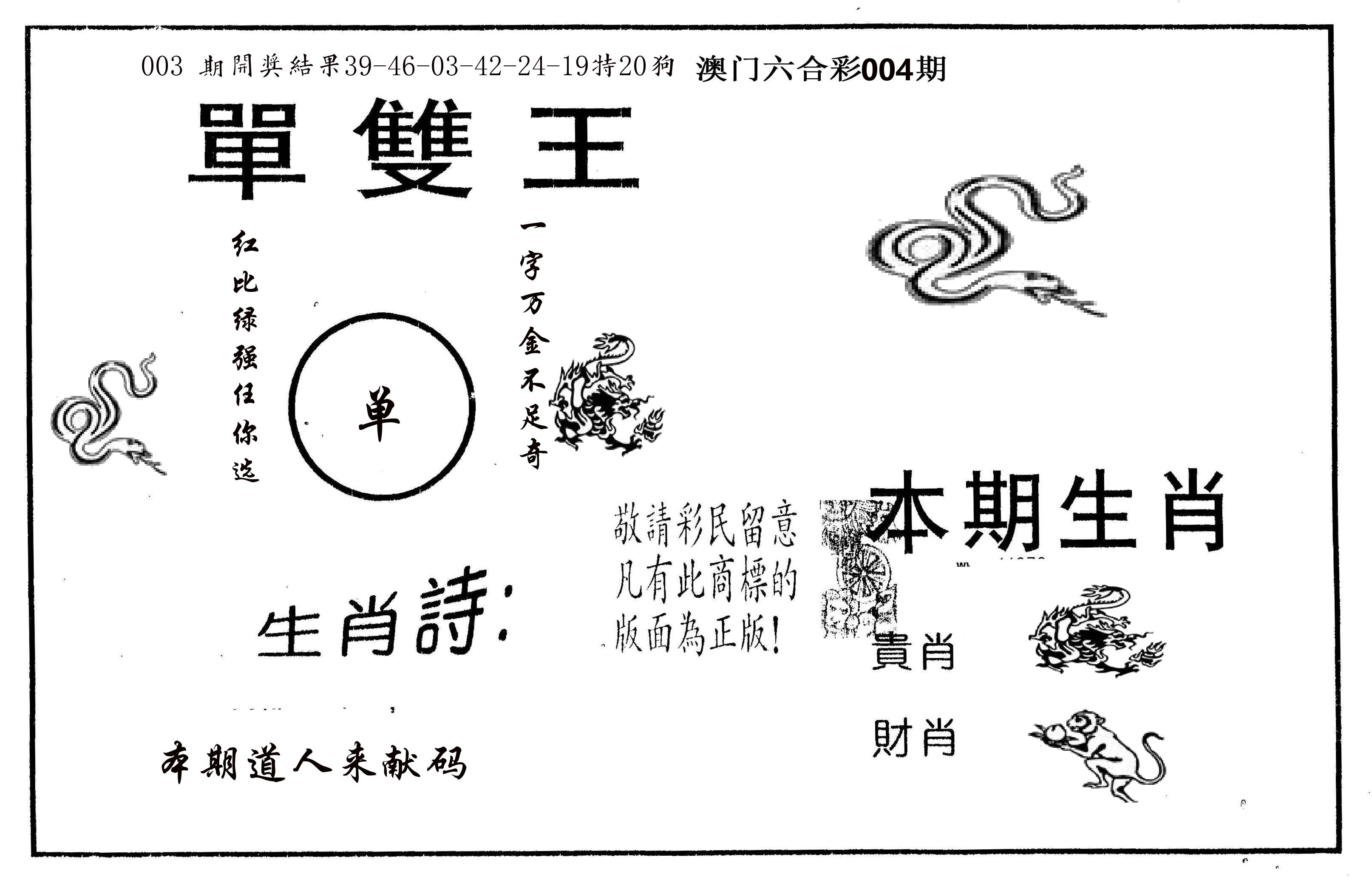 单双王A 第4期