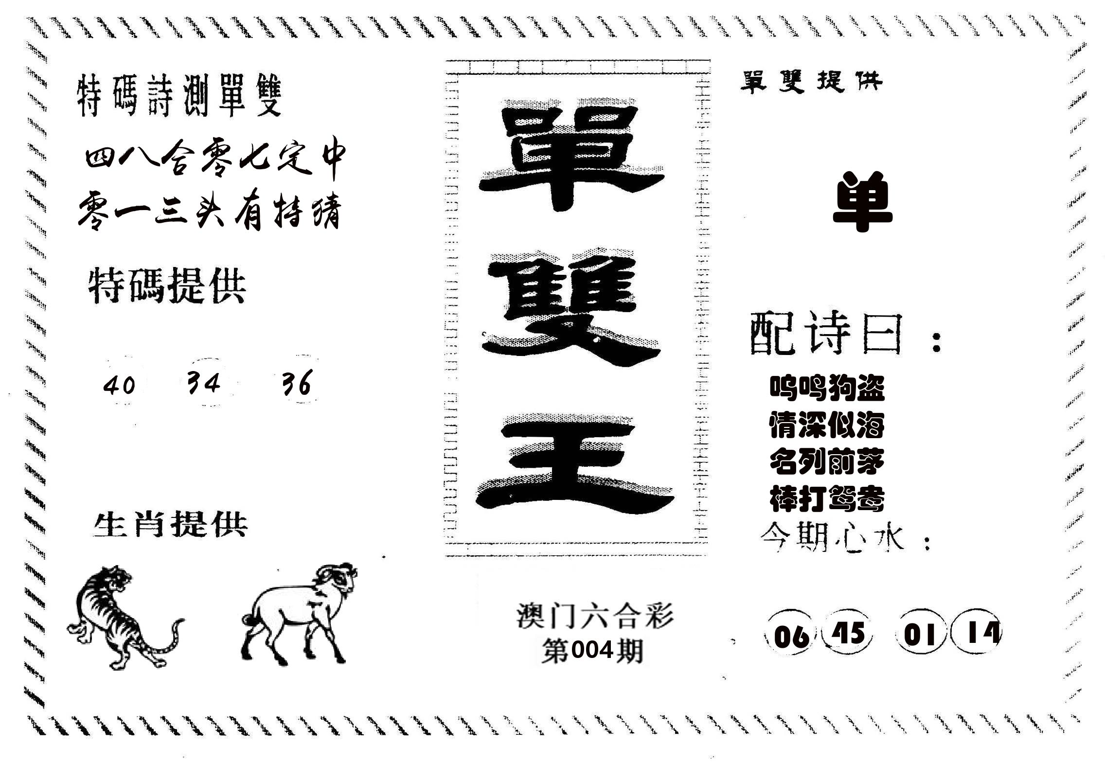单双王B 第4期