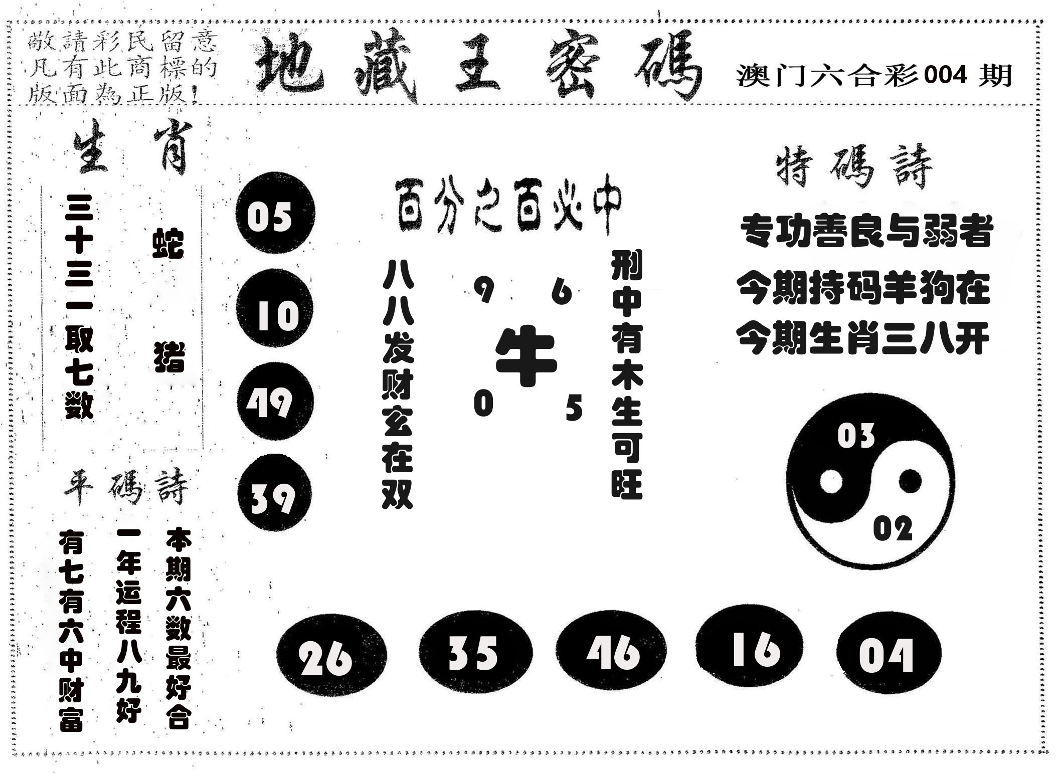 地藏王密码 第4期