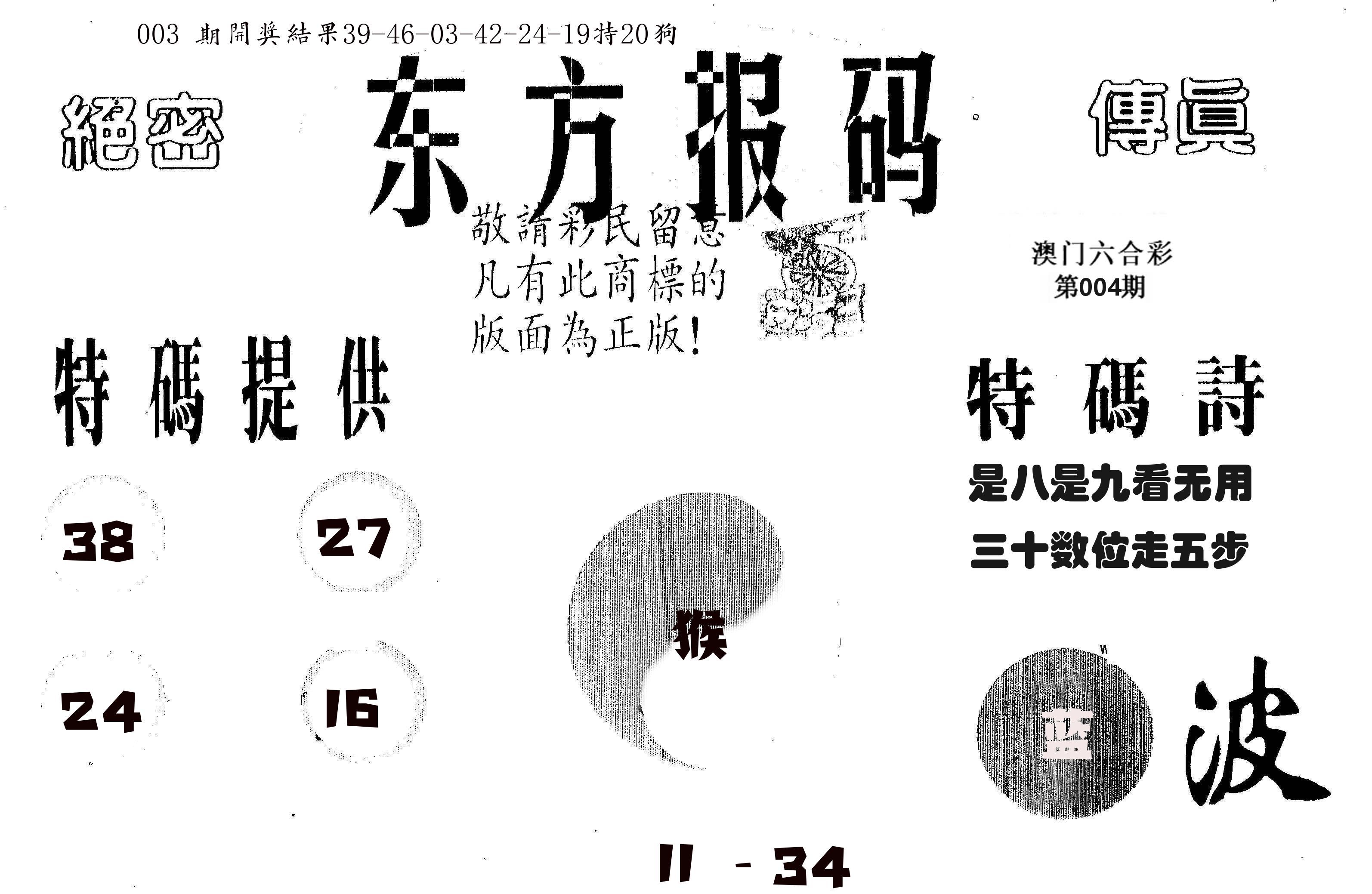东方报码 第4期