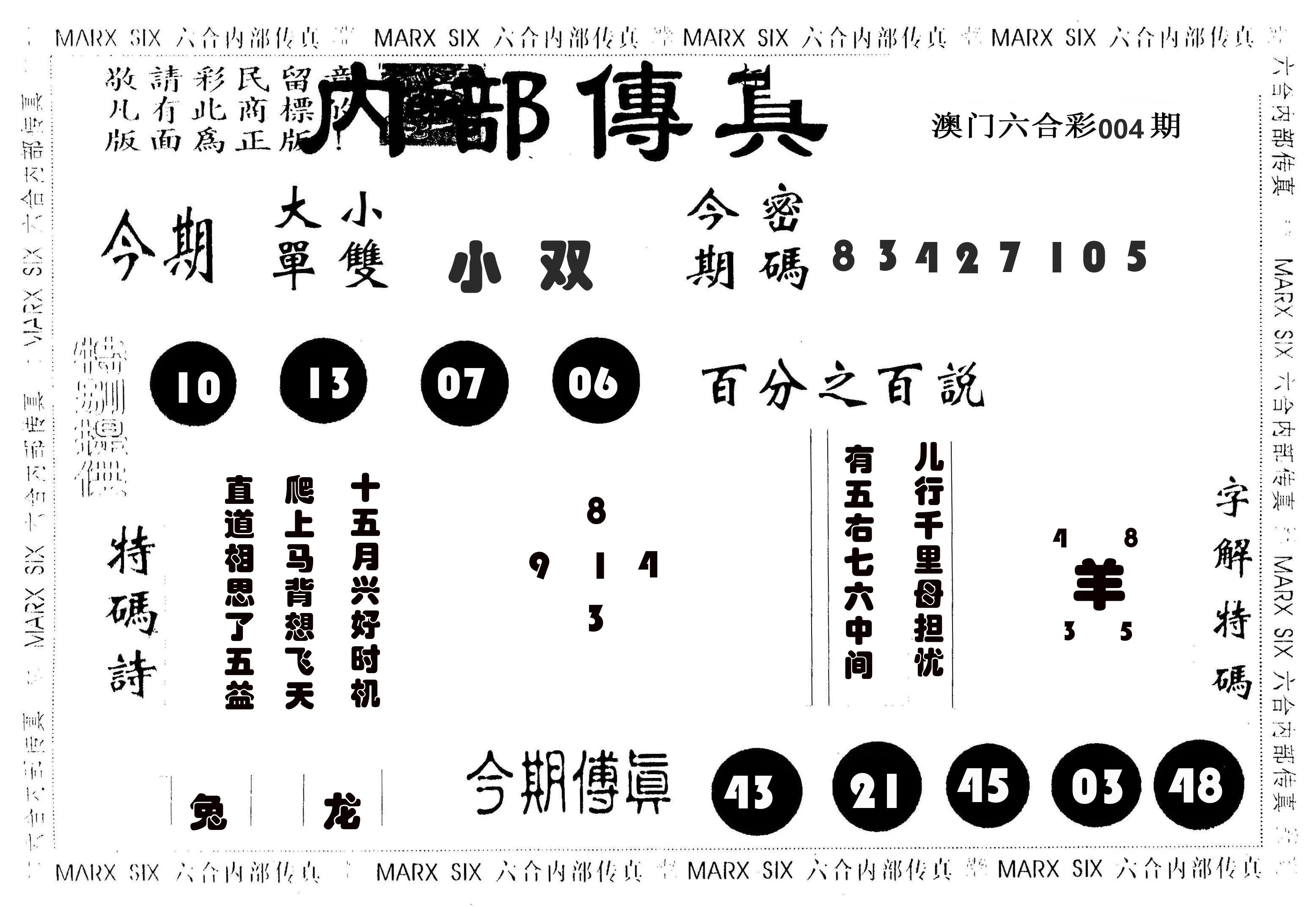 内部传真 第4期