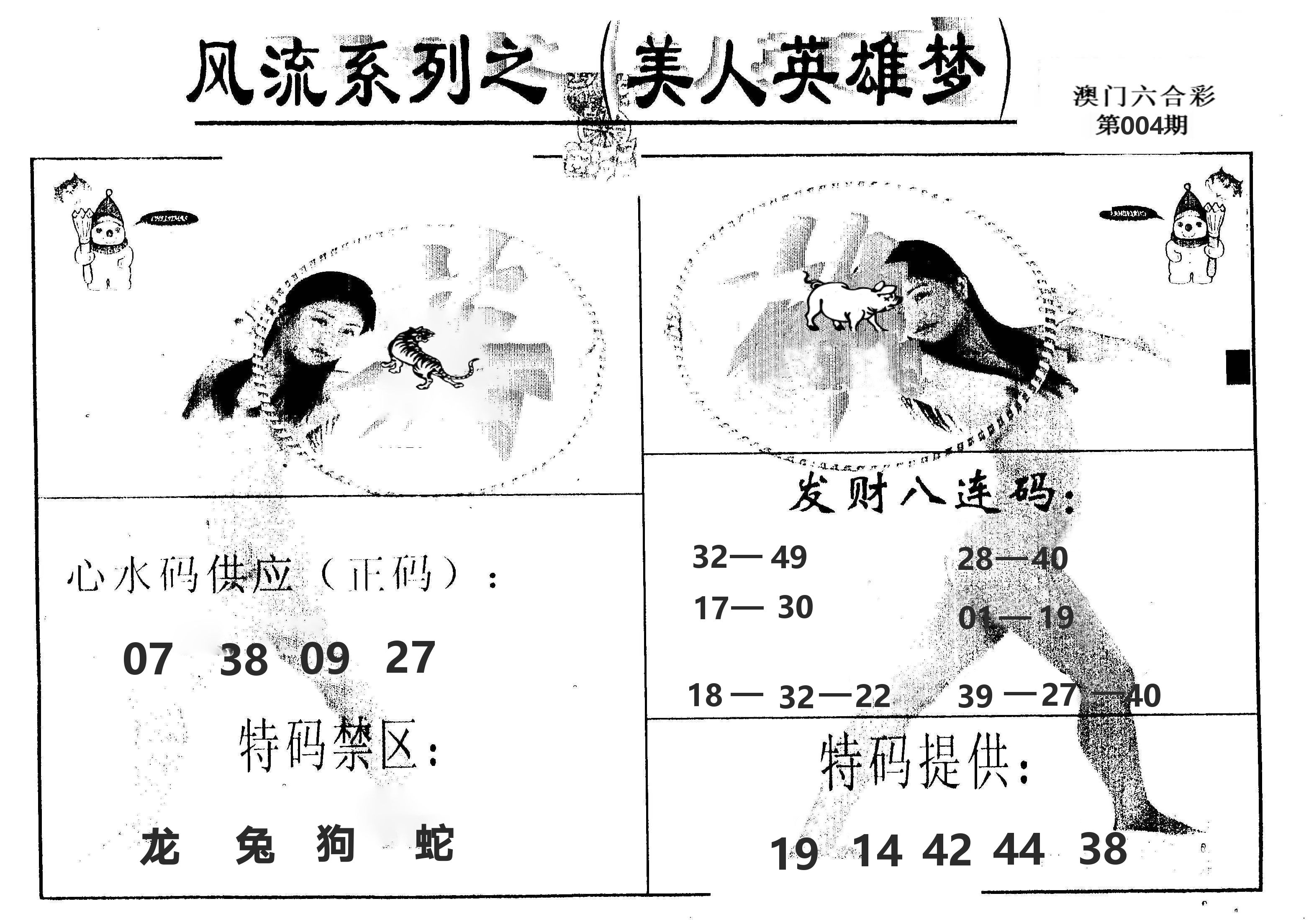 风流系列-5 第4期