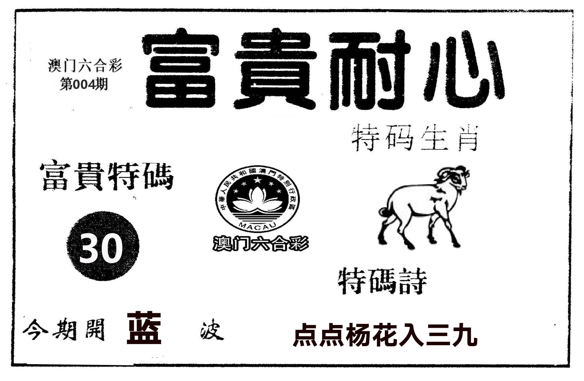 富贵耐心 第4期