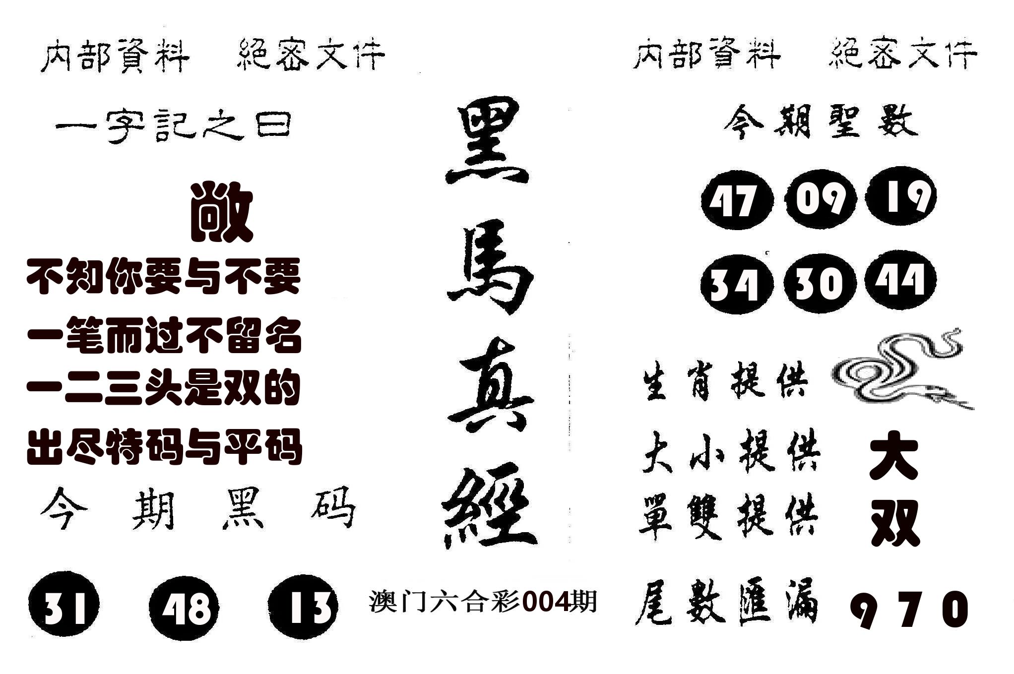 黑马真经 第4期