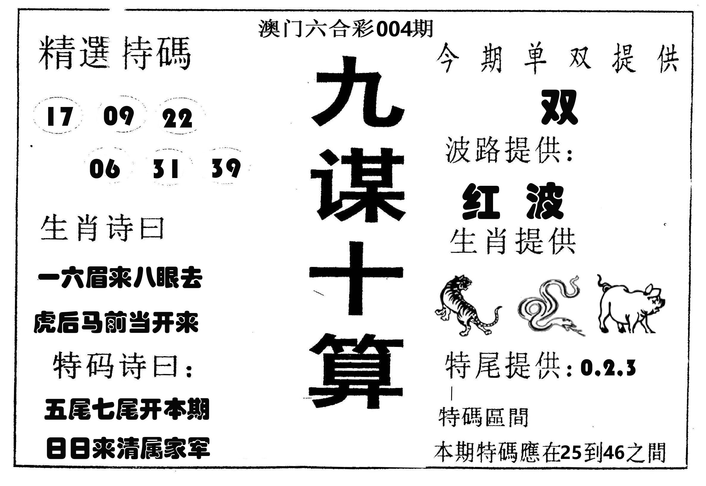 九谋十算 第4期