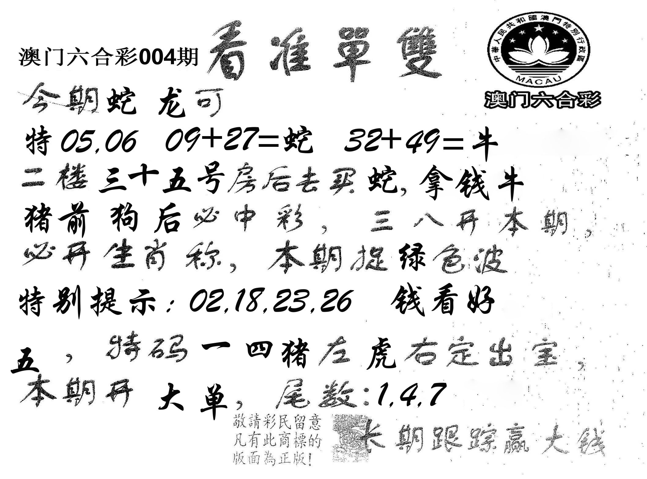 看准单双 第4期