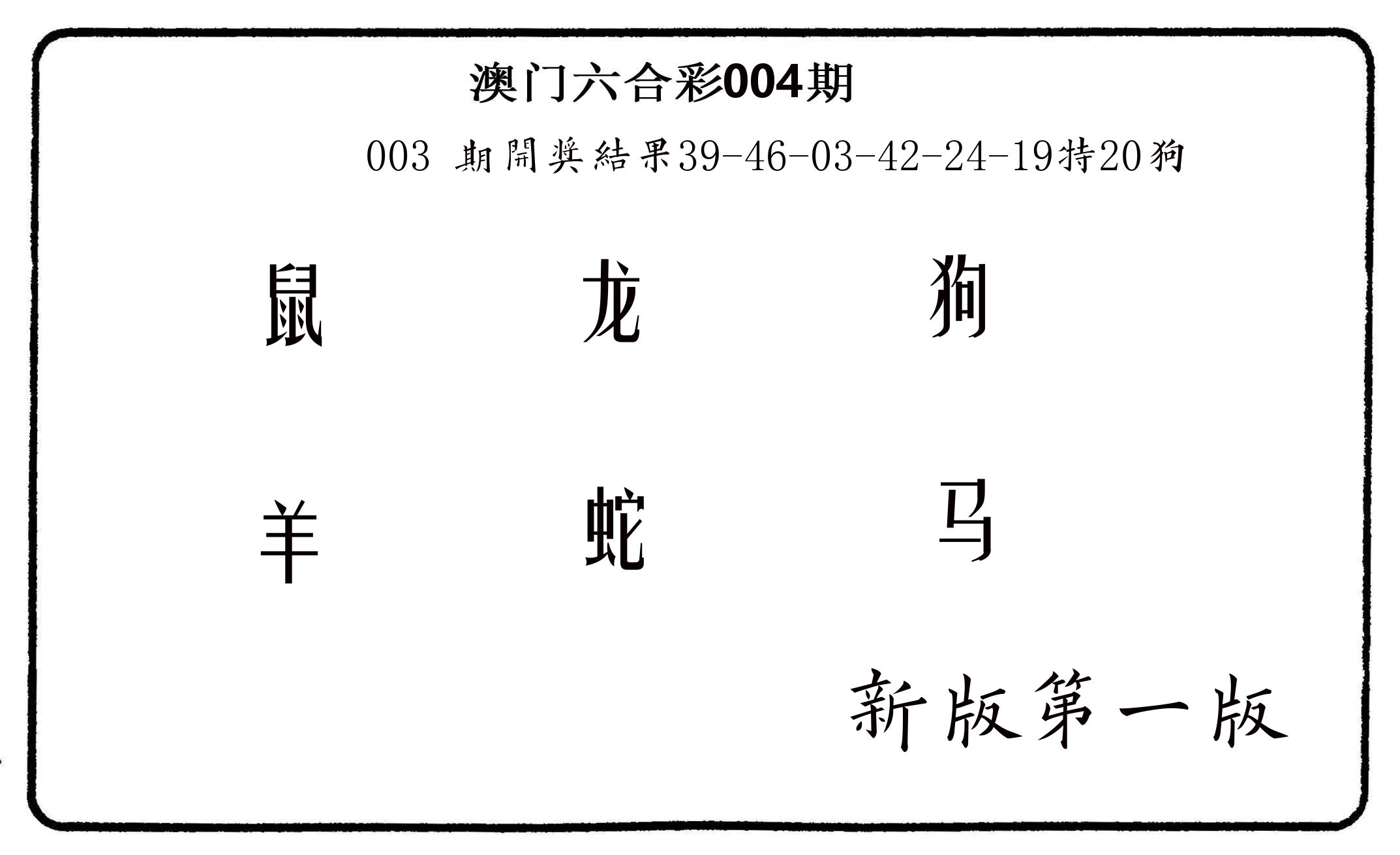 六肖中特 第4期