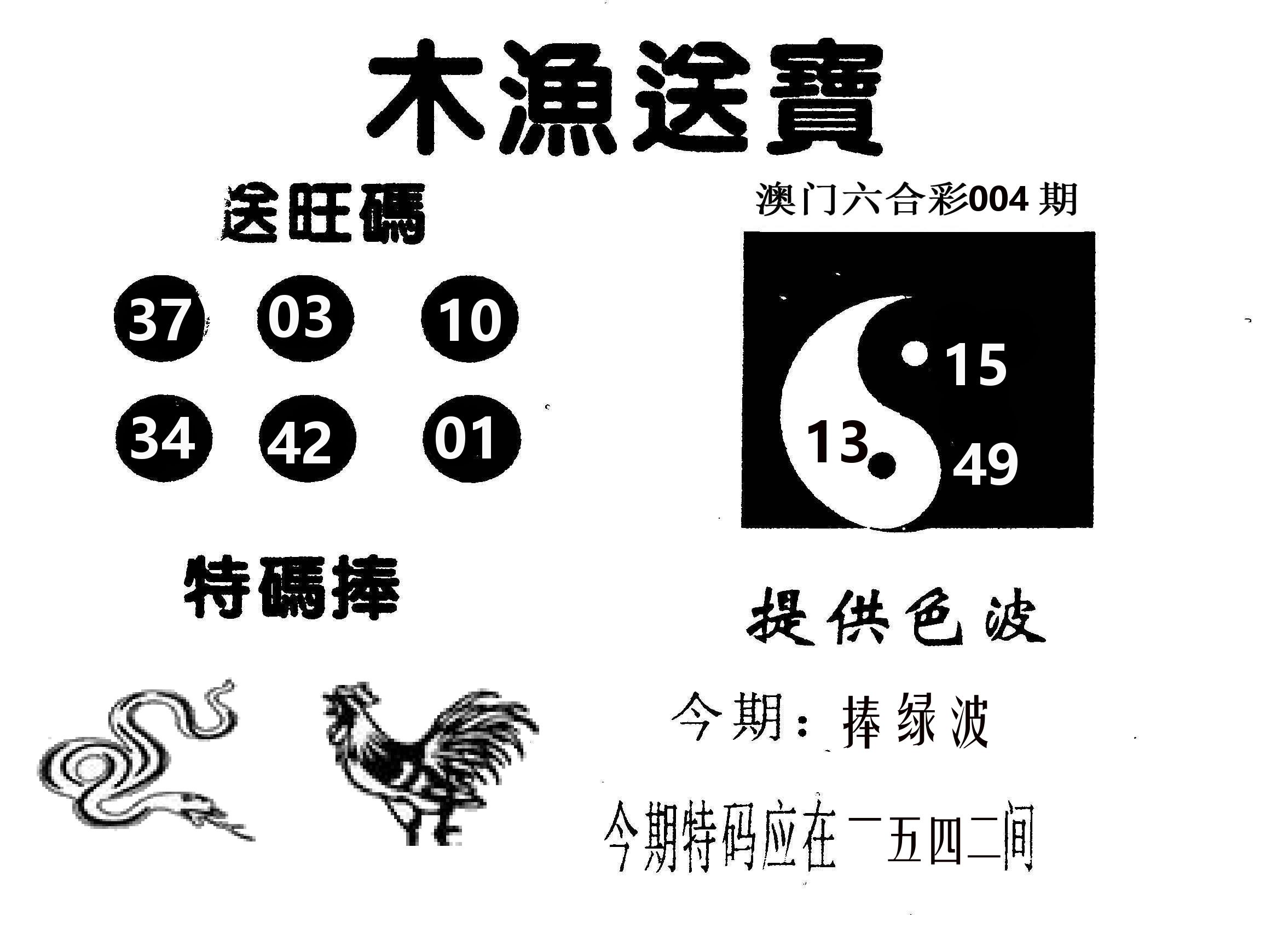 木渔送宝 第4期