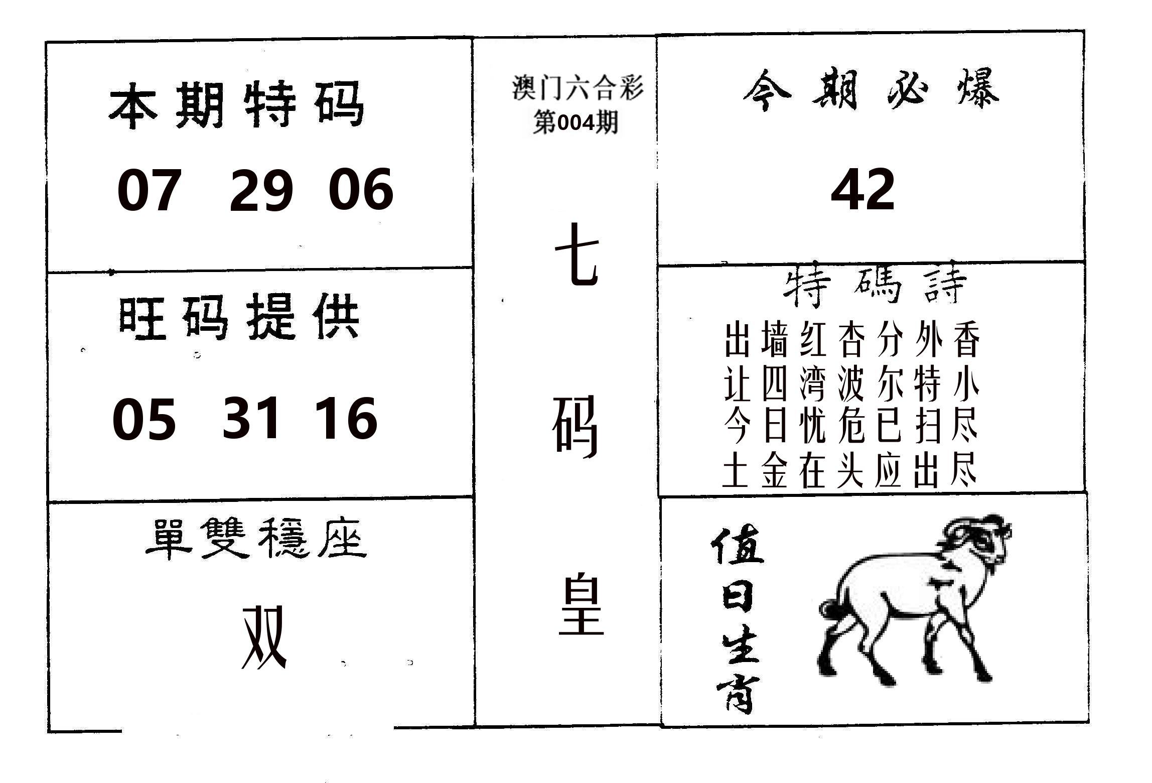 七码皇 第4期