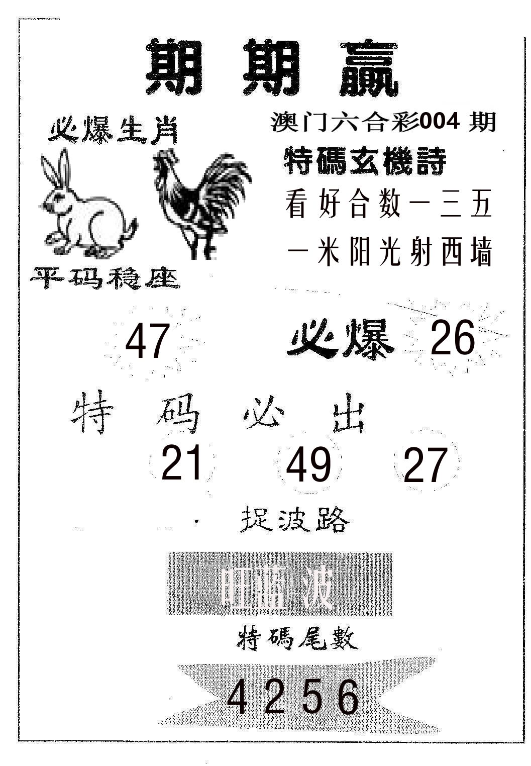 期期赢 第4期