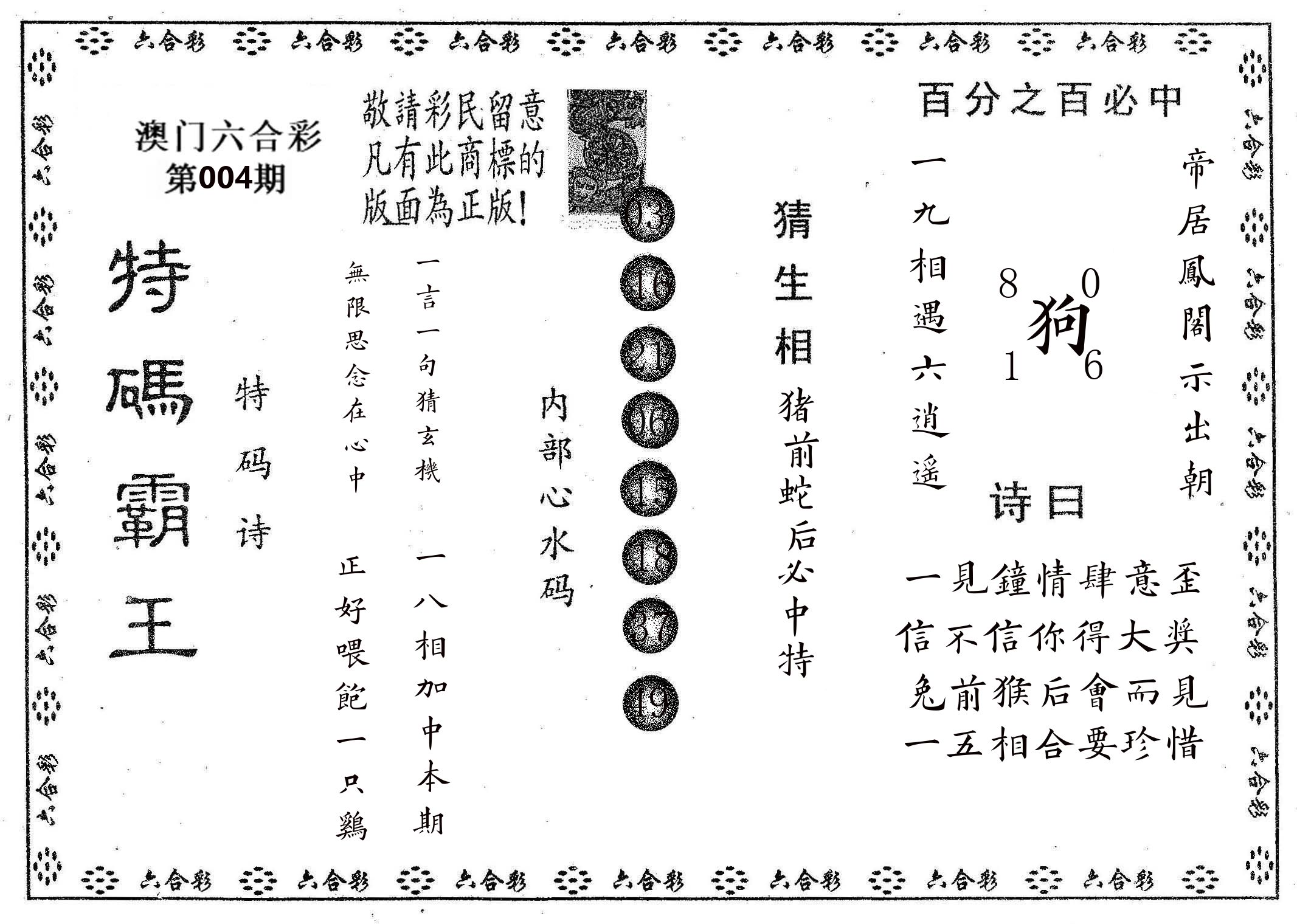 特码霸王A 第4期