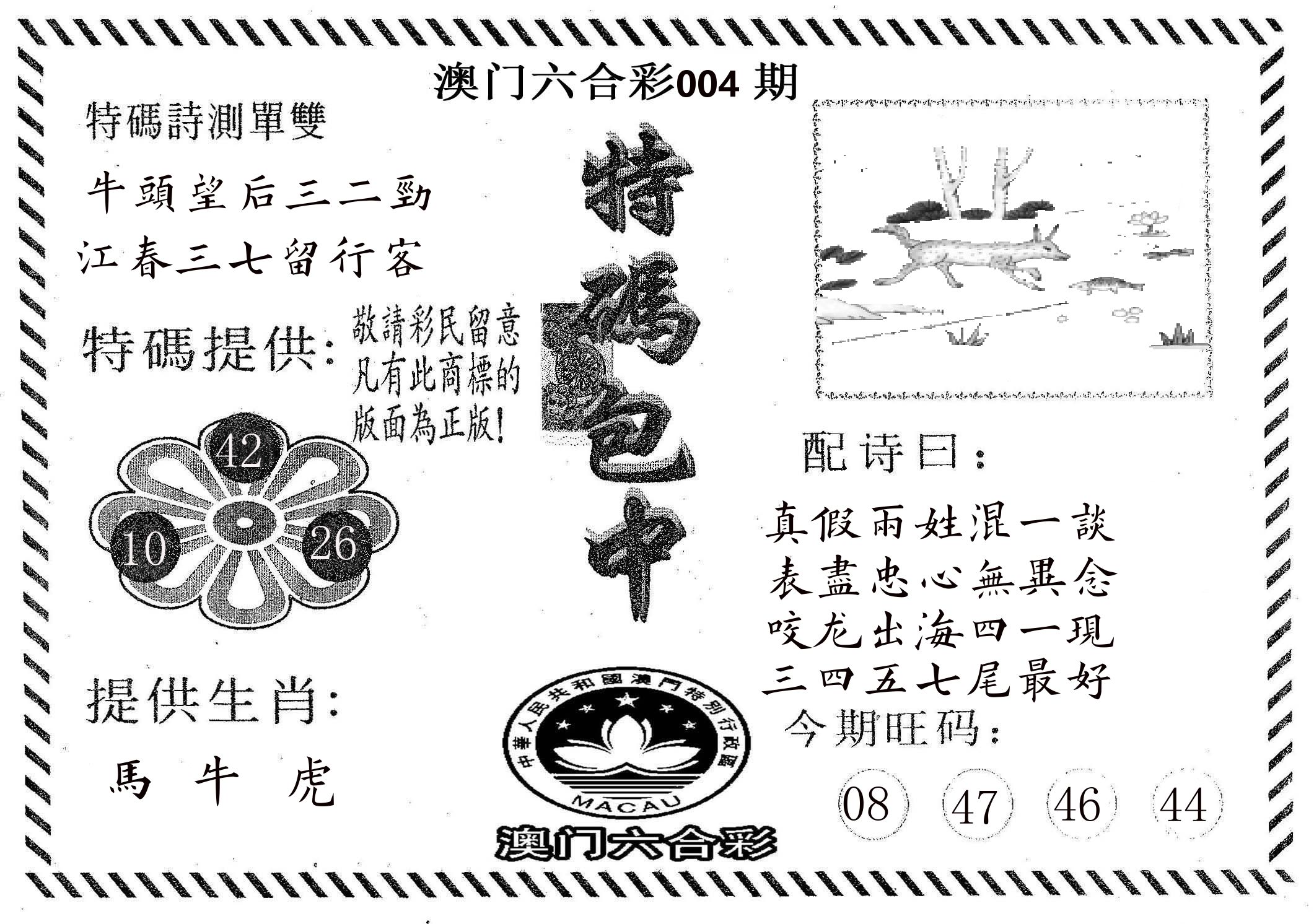 特码包中 第4期