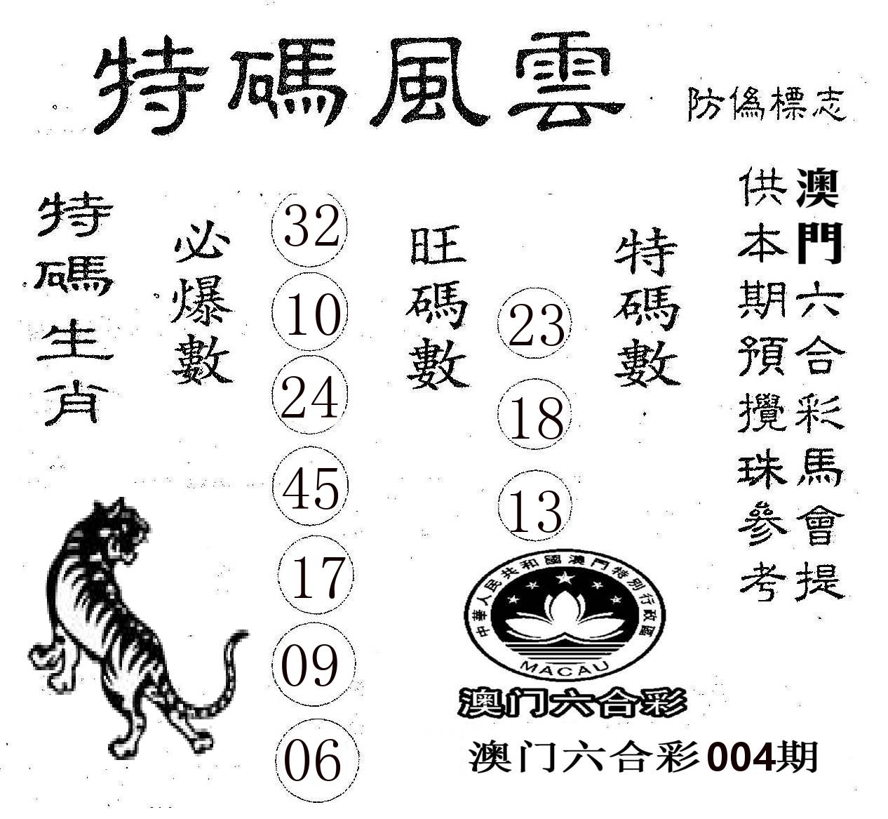 特码风云 第4期