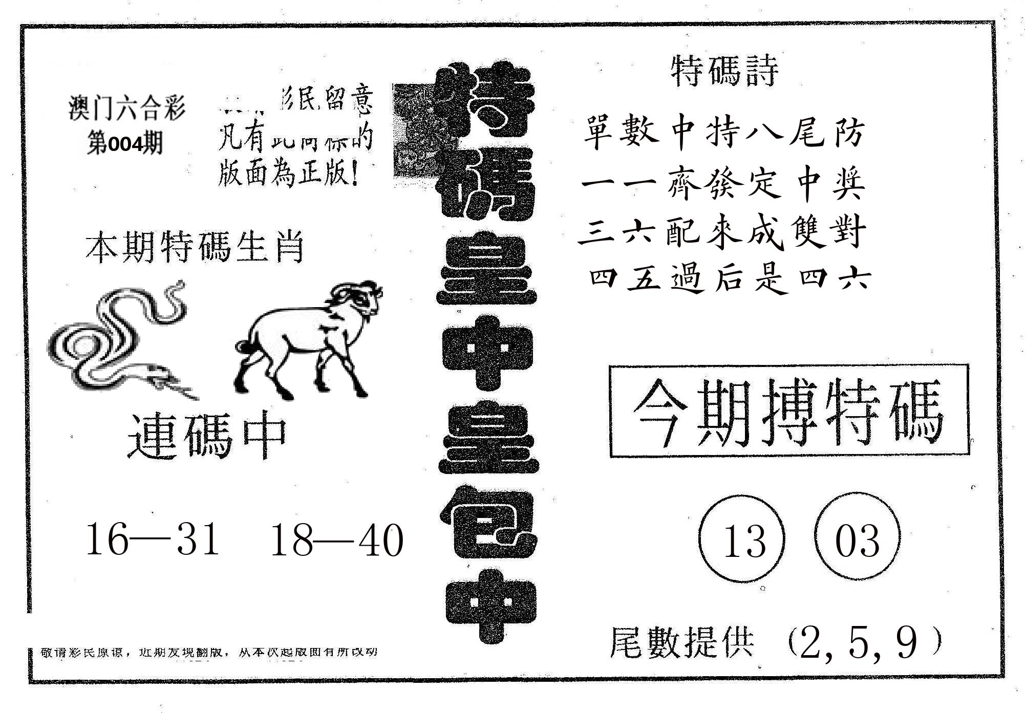 皇中皇A 第4期